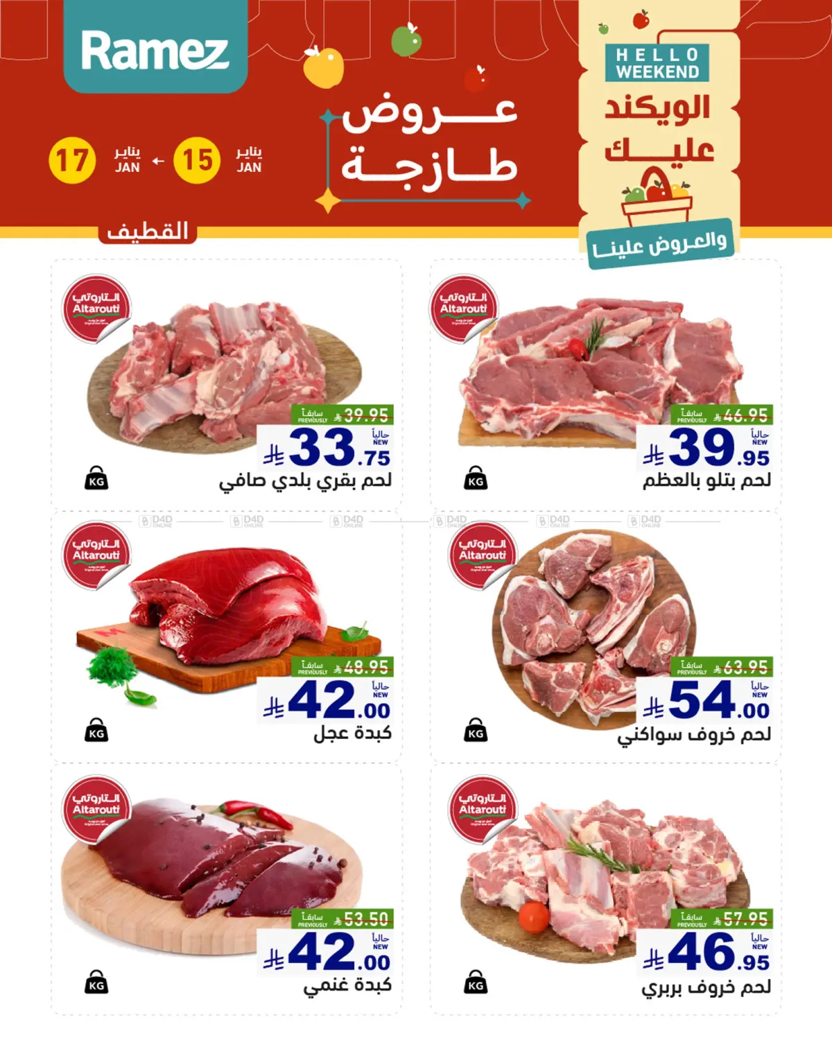 الويكند عليك والعروض علينا in حفر الباطن