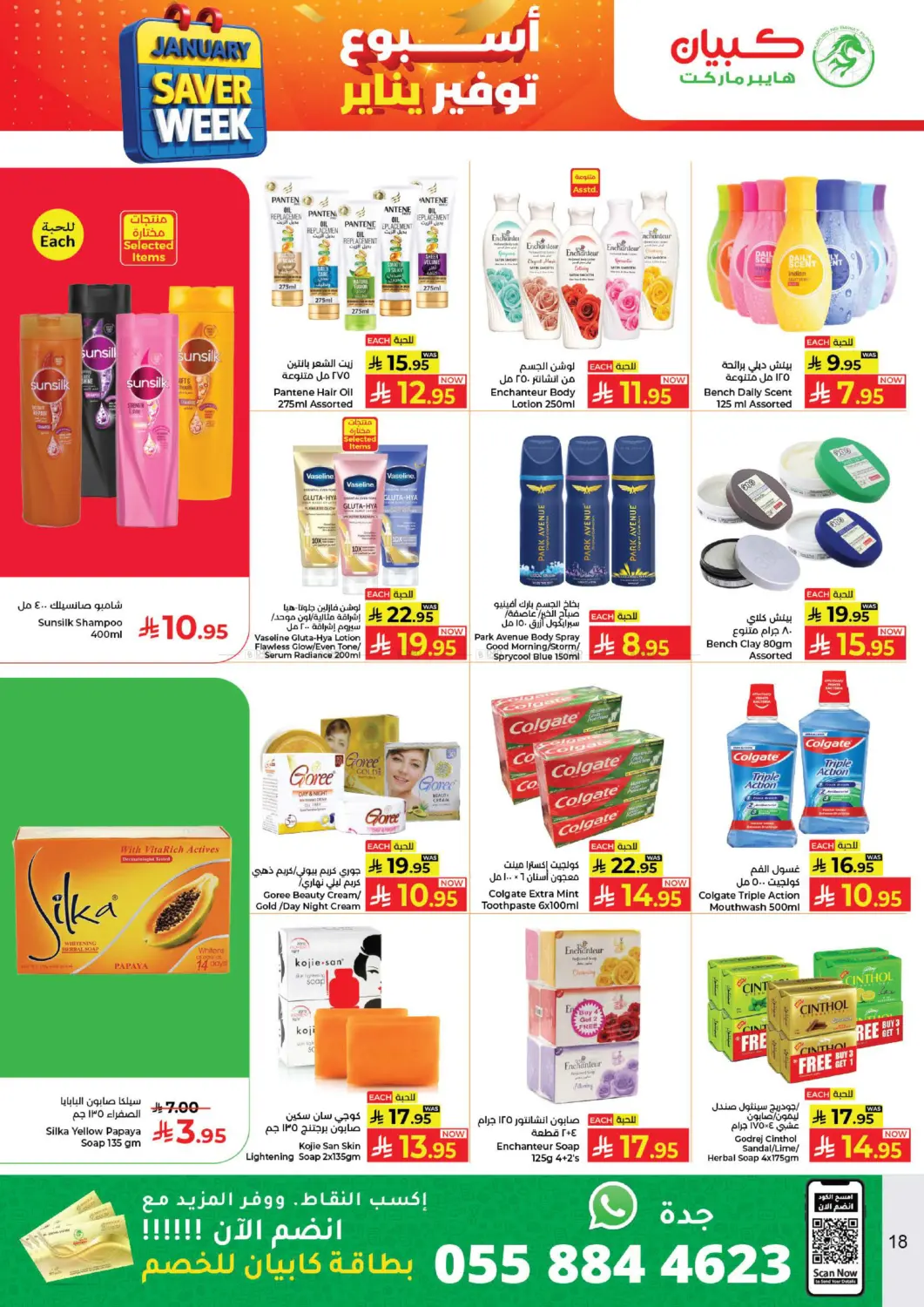 January Saver Week in جدة