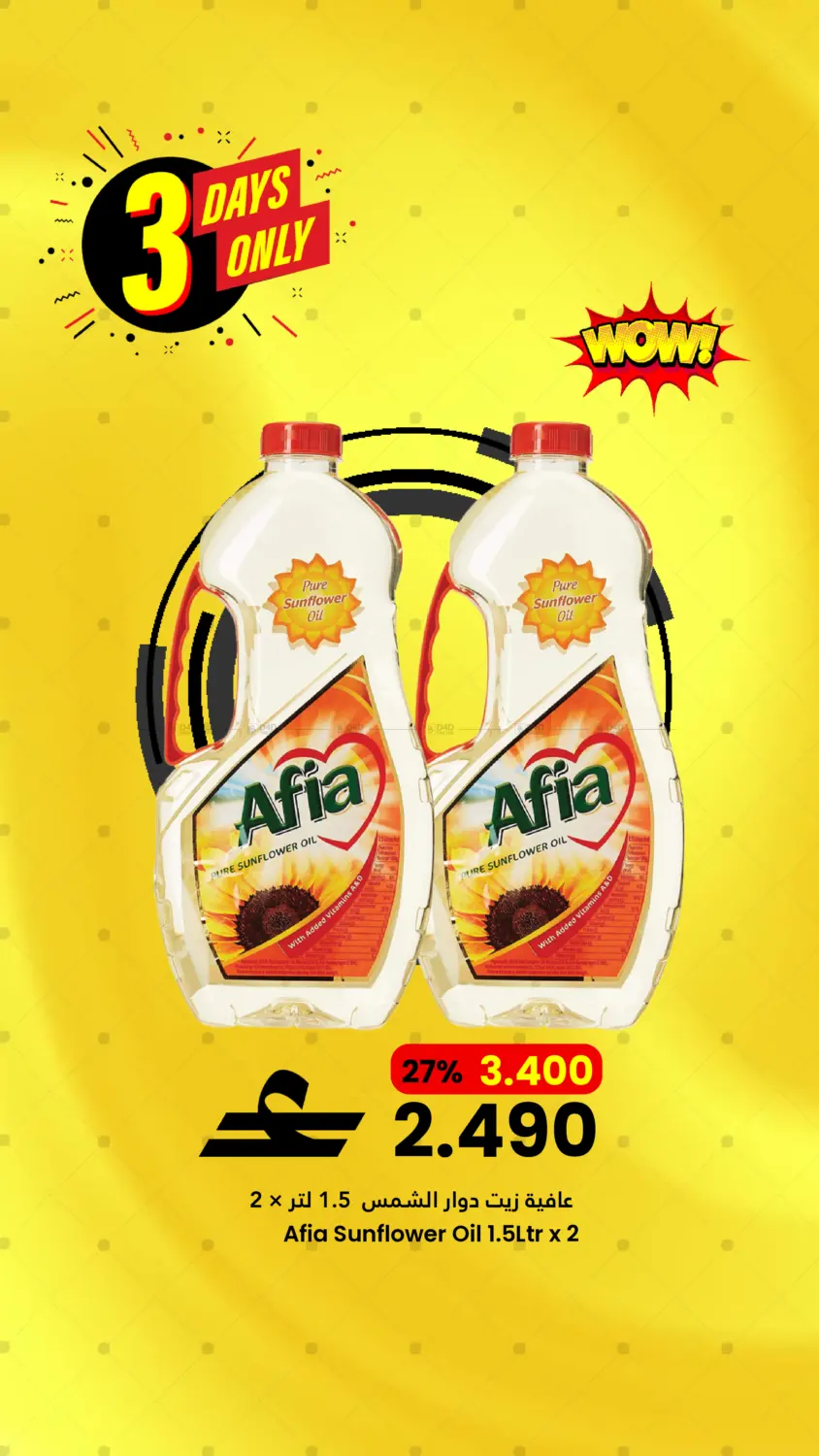 ٣ أيام فقط in صُحار‎