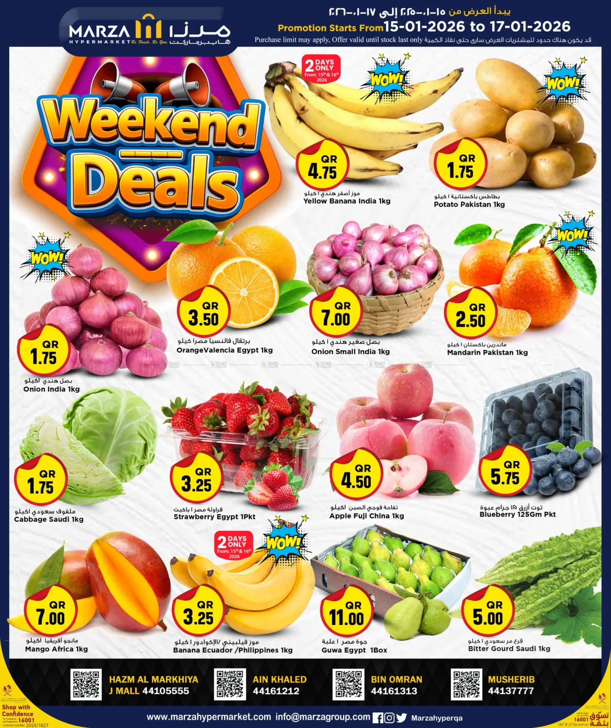 عروض نهاية الأسبوع in الدوحة