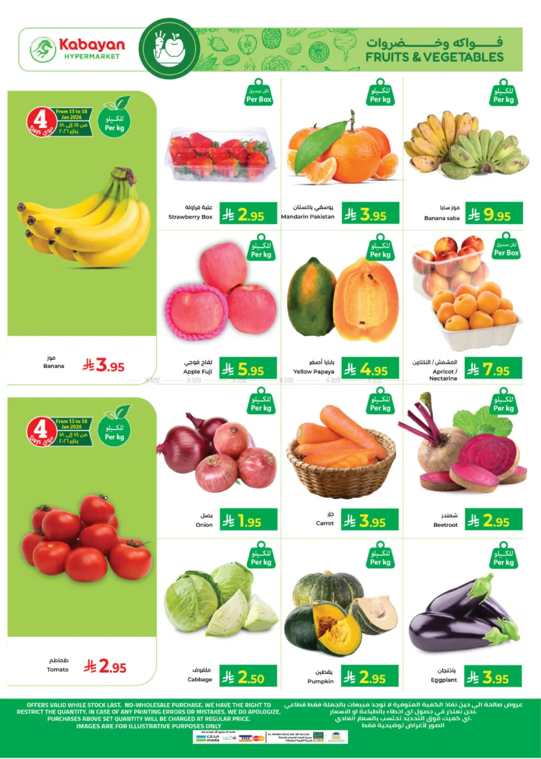 January Saver Week in ينبع