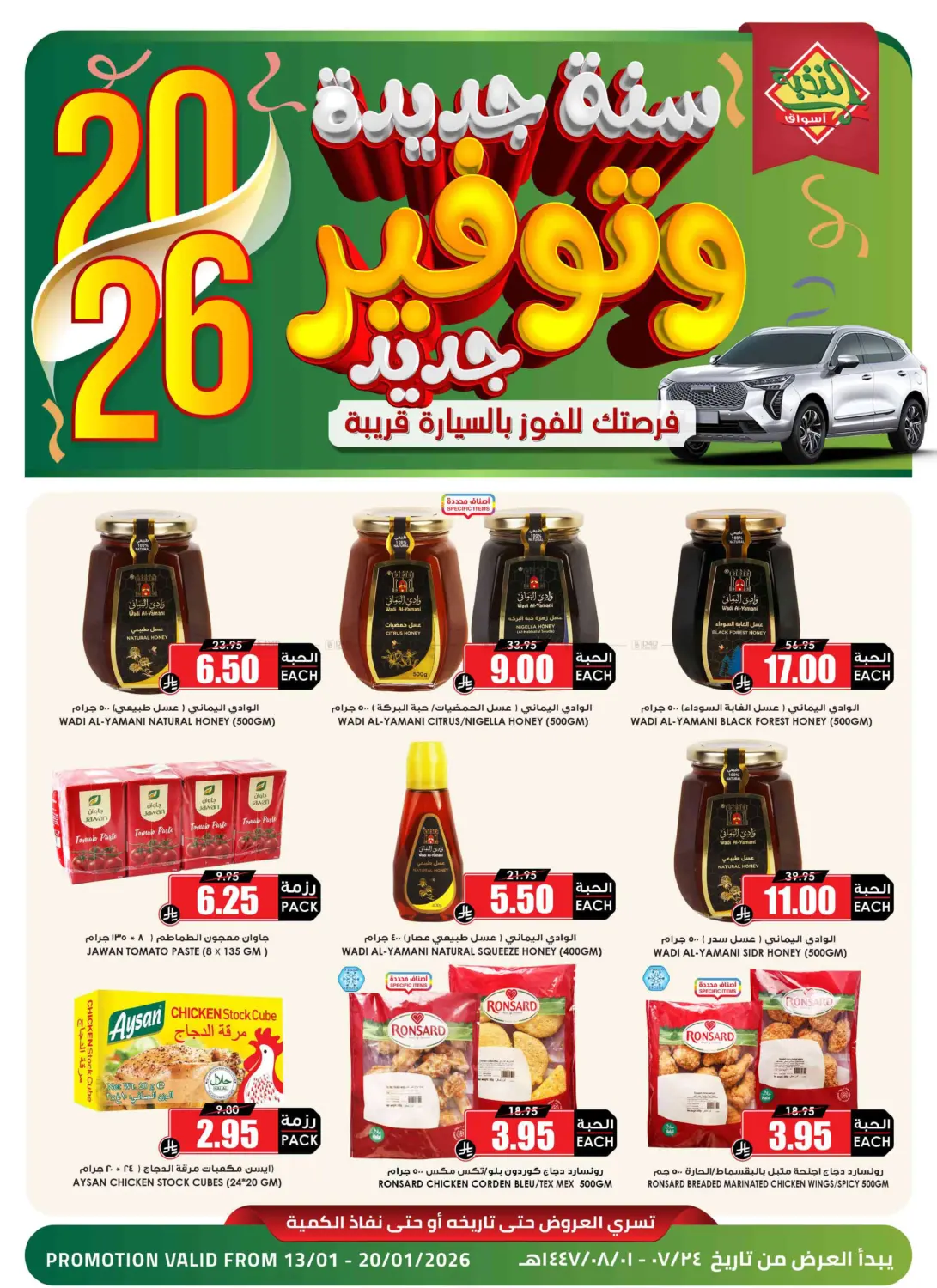 سنة جديدة وتوفير جديد in الرياض