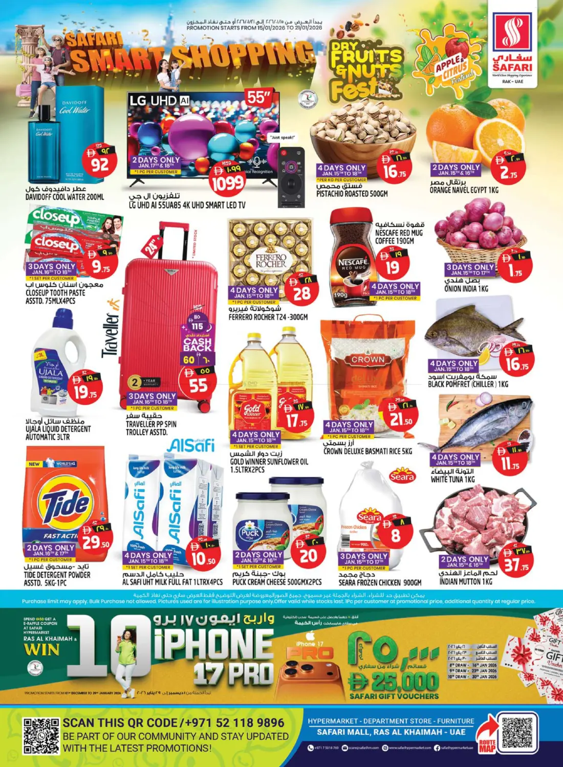 سفاري للتسوق الذكية in رَأْس ٱلْخَيْمَة