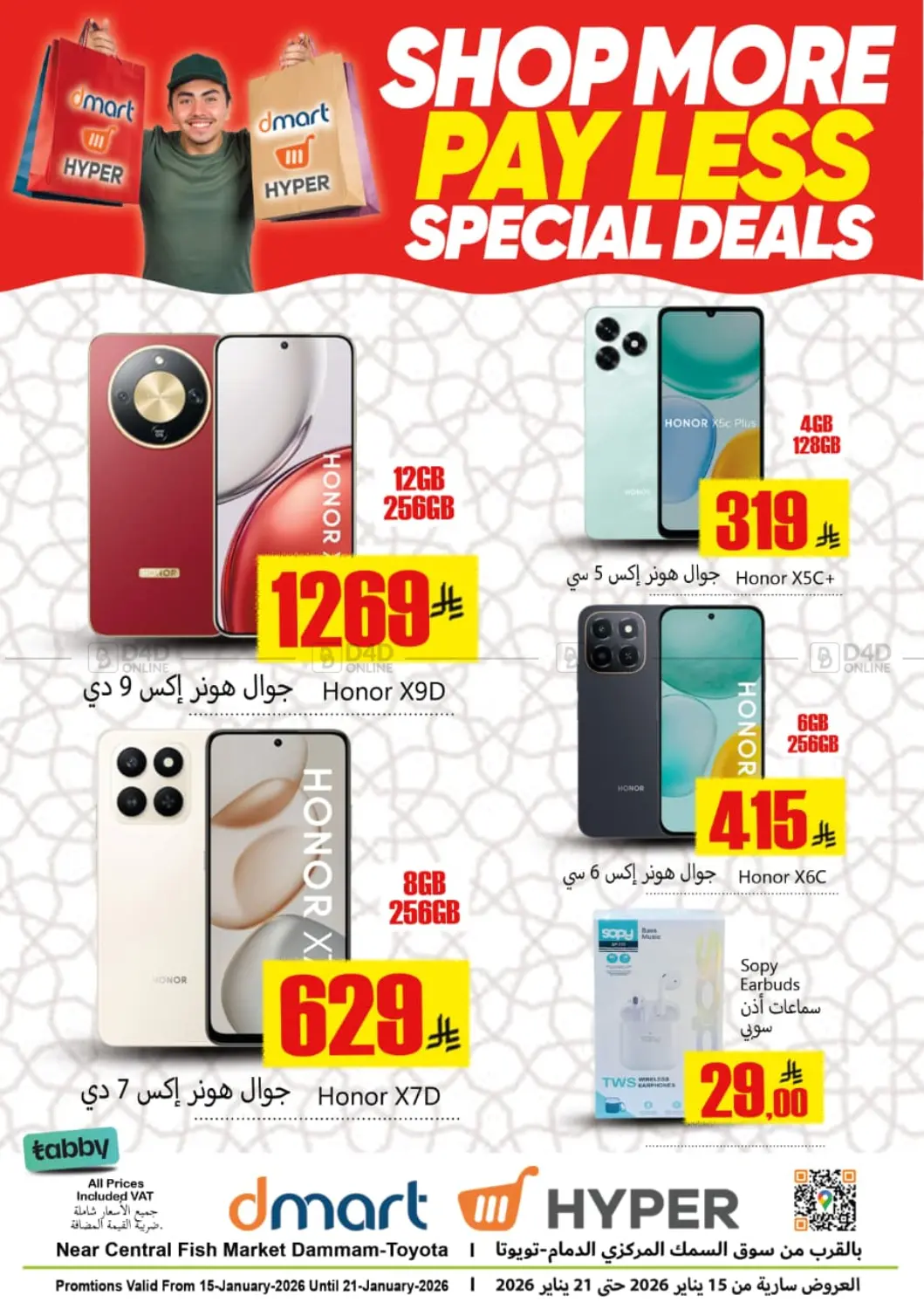 تسوق أكثر، وادفع أقل، عروض خاصة in المنطقة الشرقية