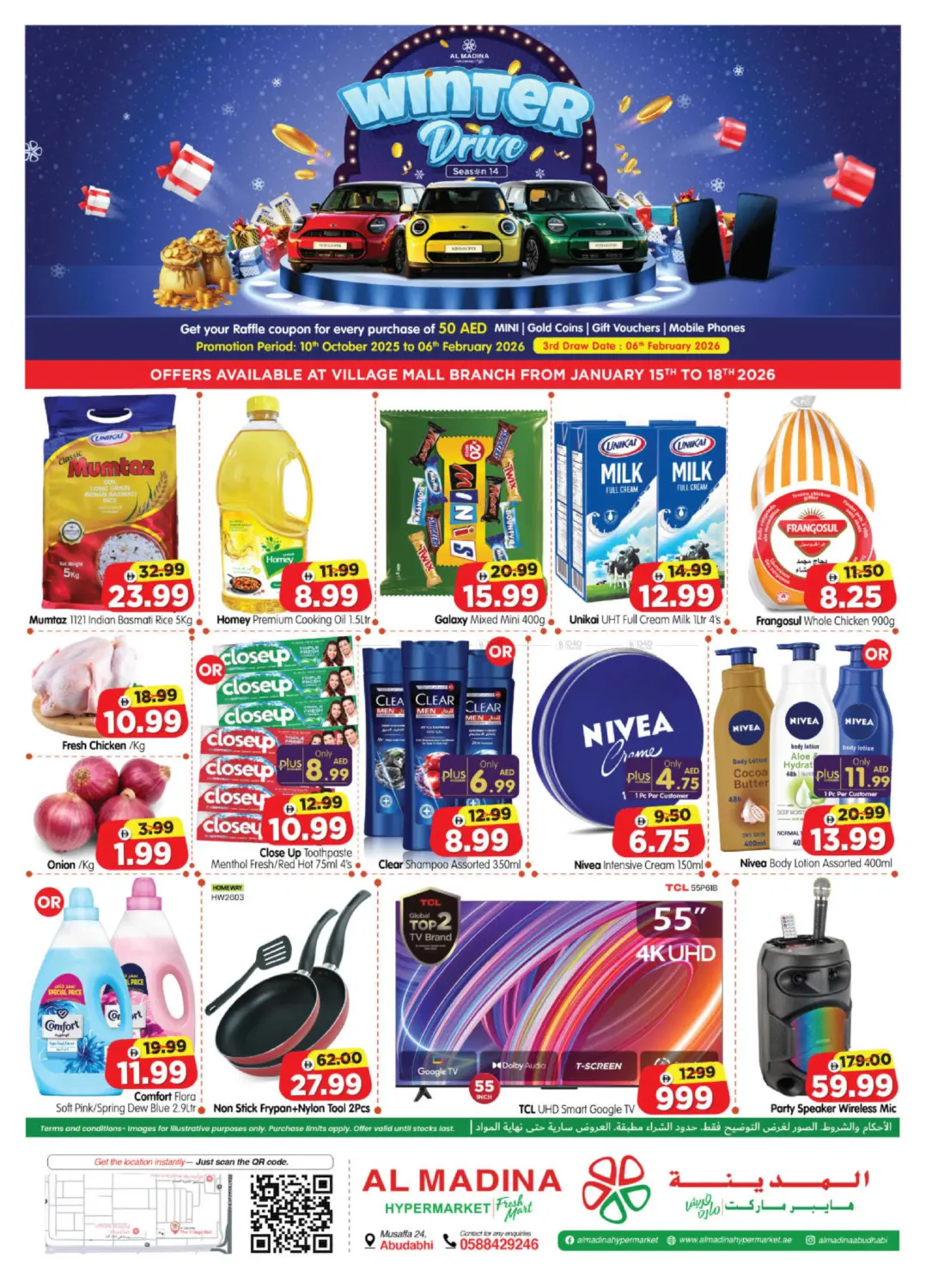 فيليج مول - مصفح in أبو ظبي