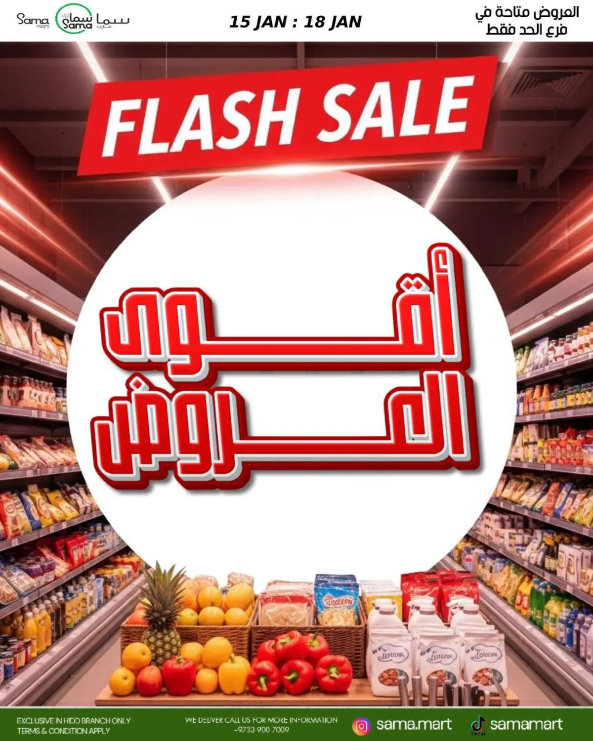 Flash Sale in Doha