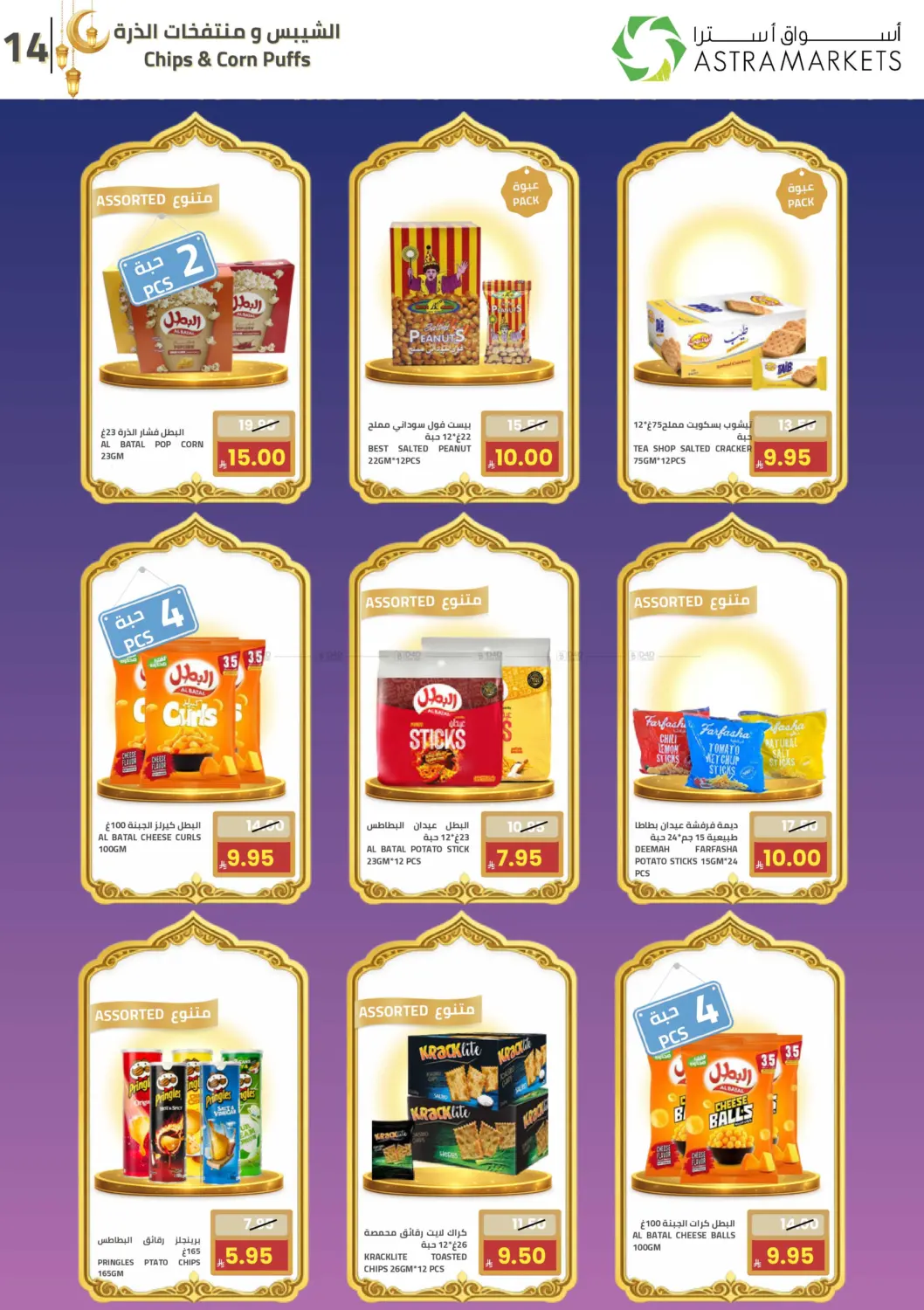 Ramdan Offer in Tabuk