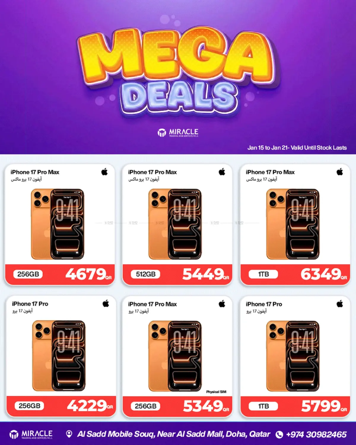 صفقات ضخمة in أم صلال