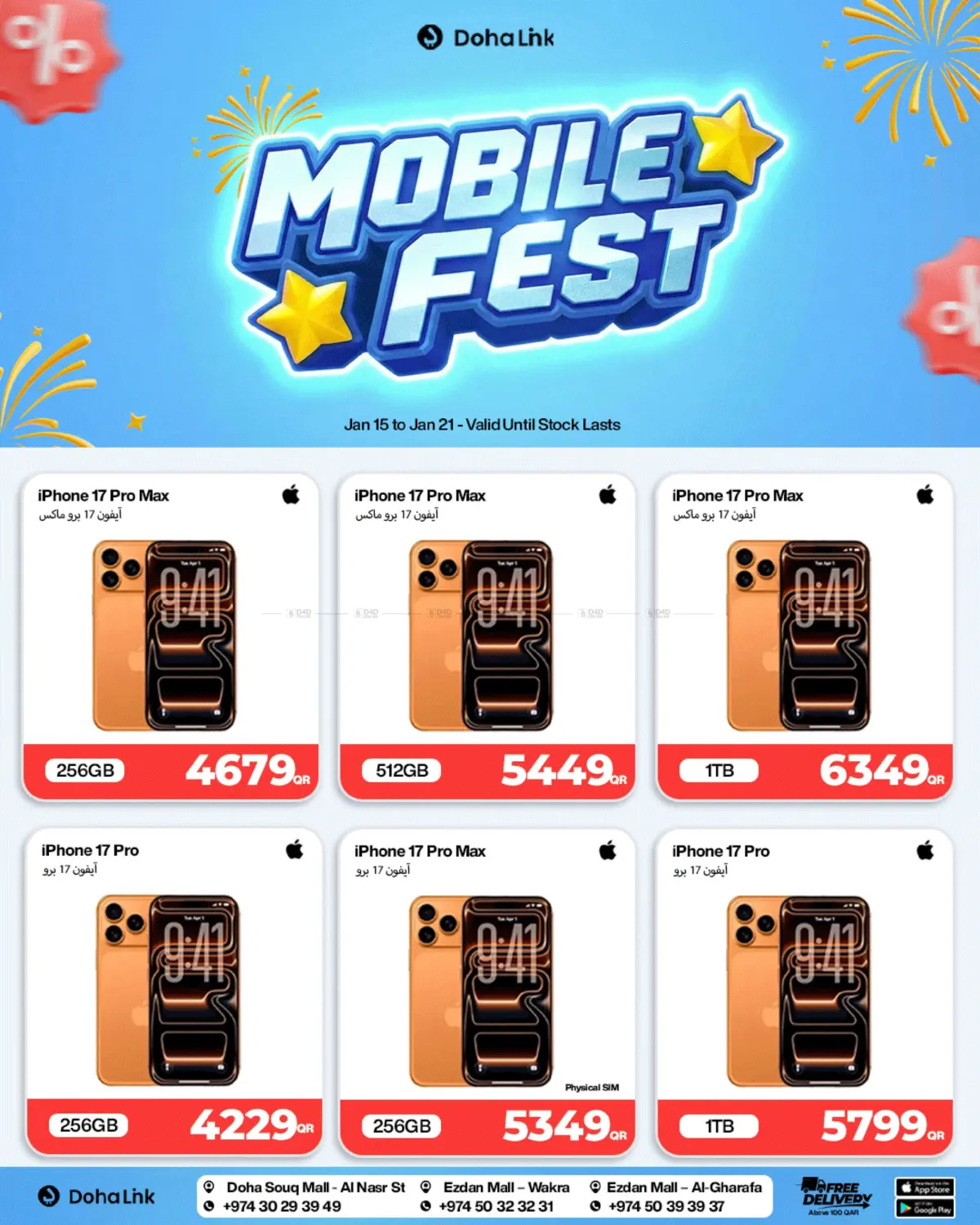 مهرجان الهواتف المحمولة in الشحانية