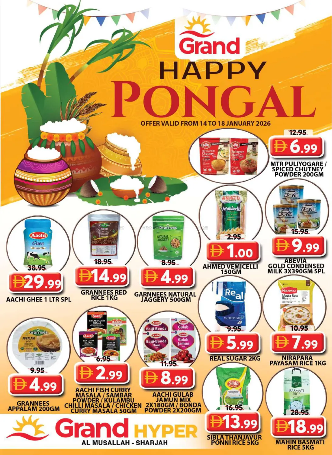 المصلى - الشارقة in الشارقة / عجمان