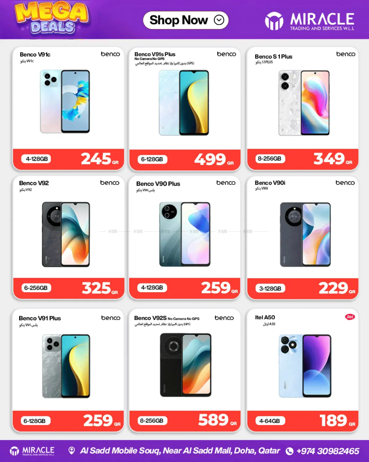 صفقات ضخمة in أم صلال