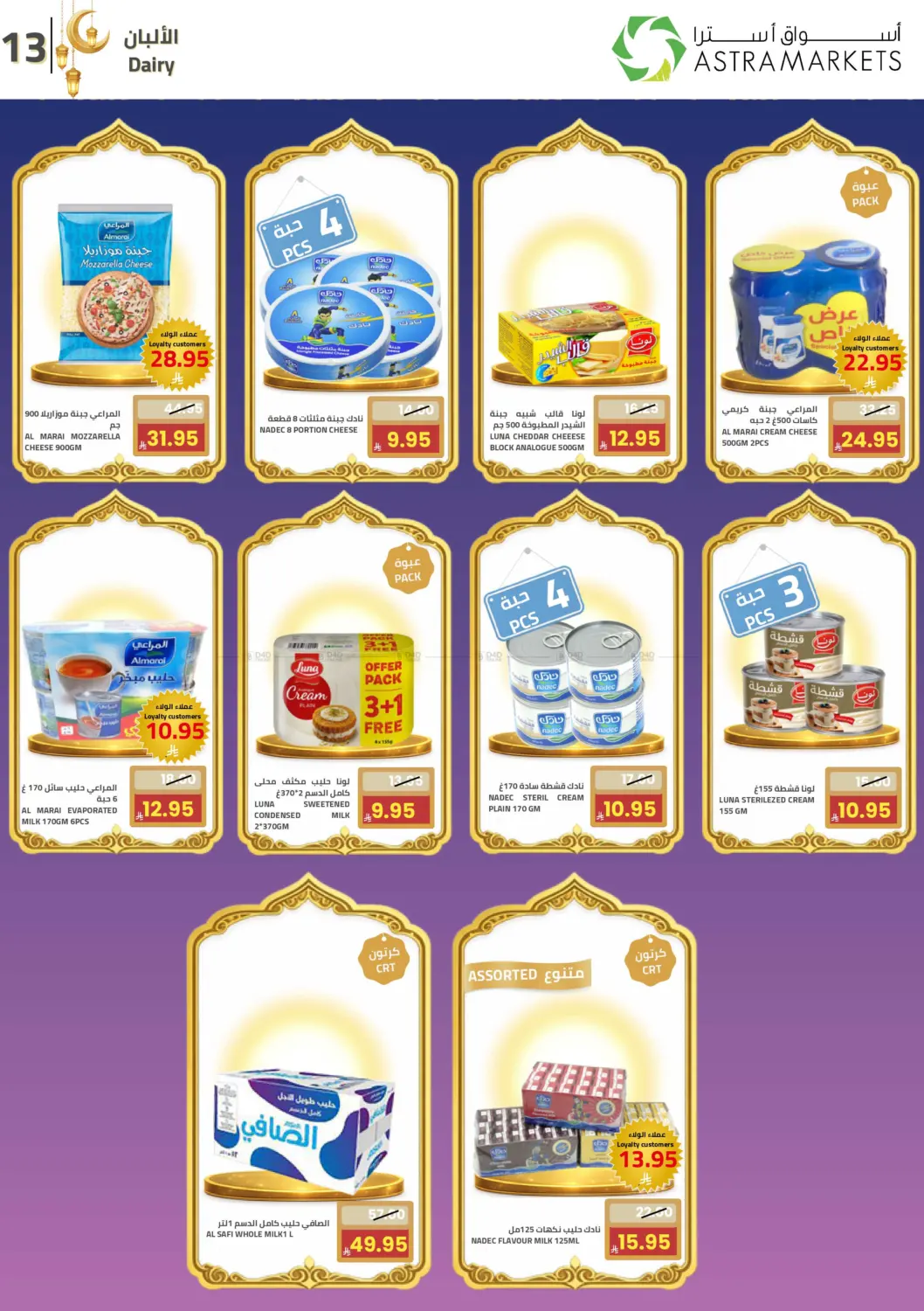 Ramdan Offer in Tabuk