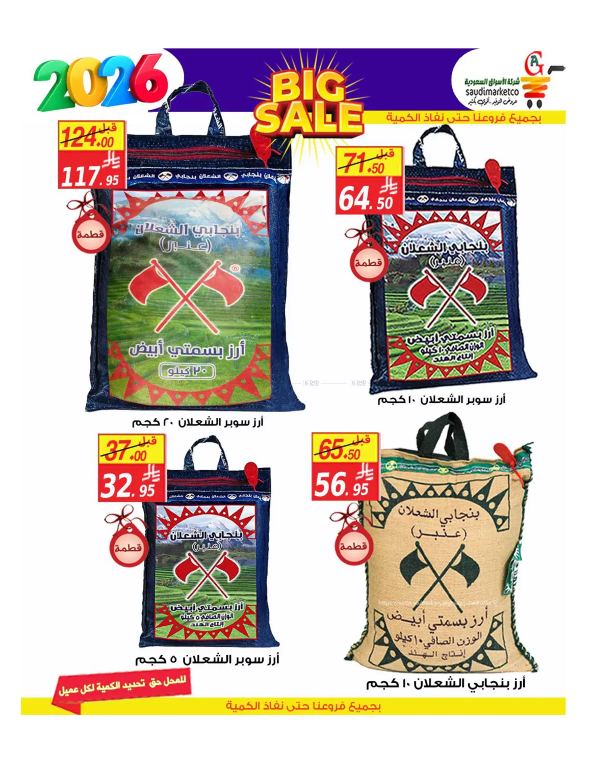 تخفيضات كبرى in الأحساء‎