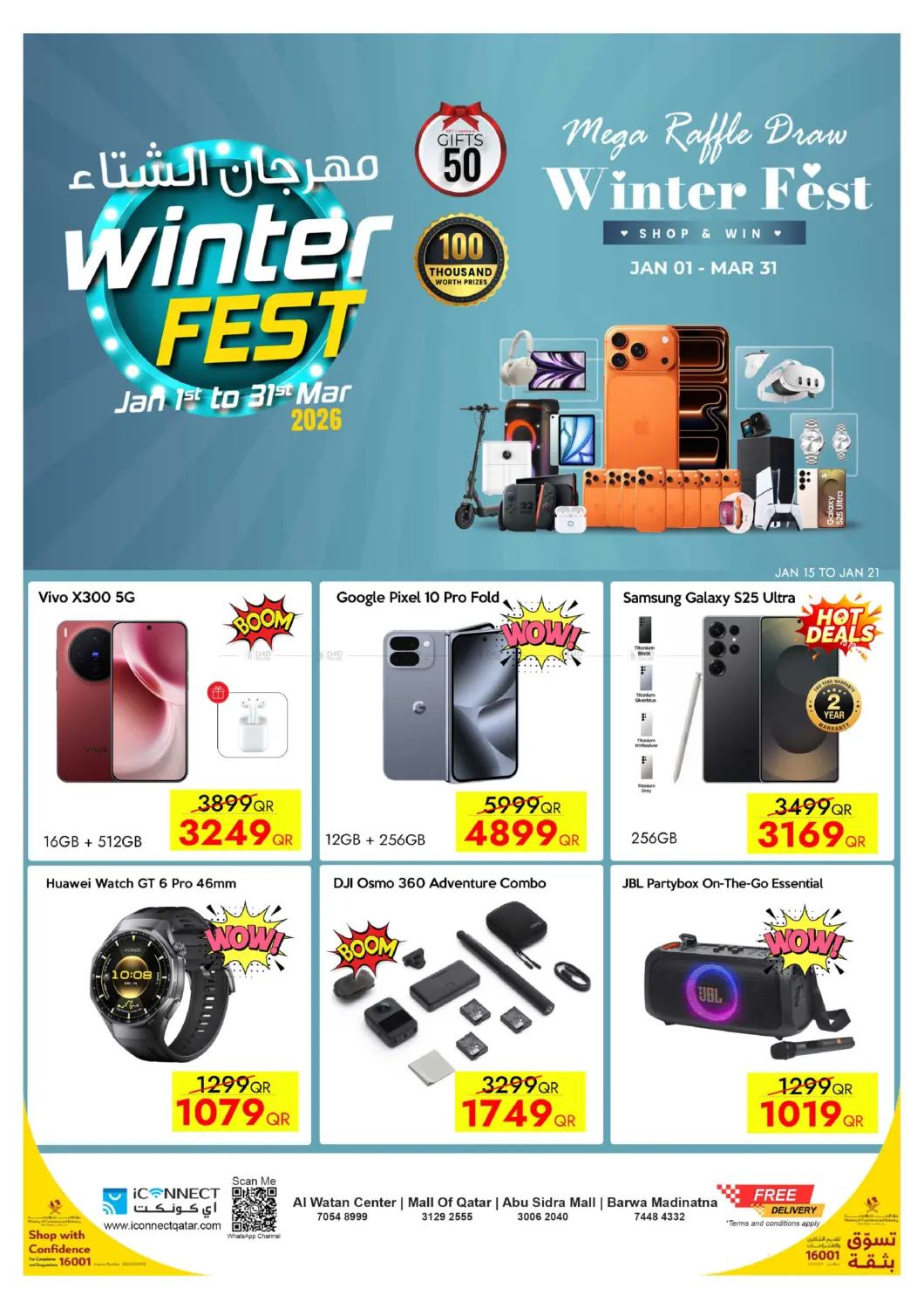 مهرجان الشتاء in الوكرة