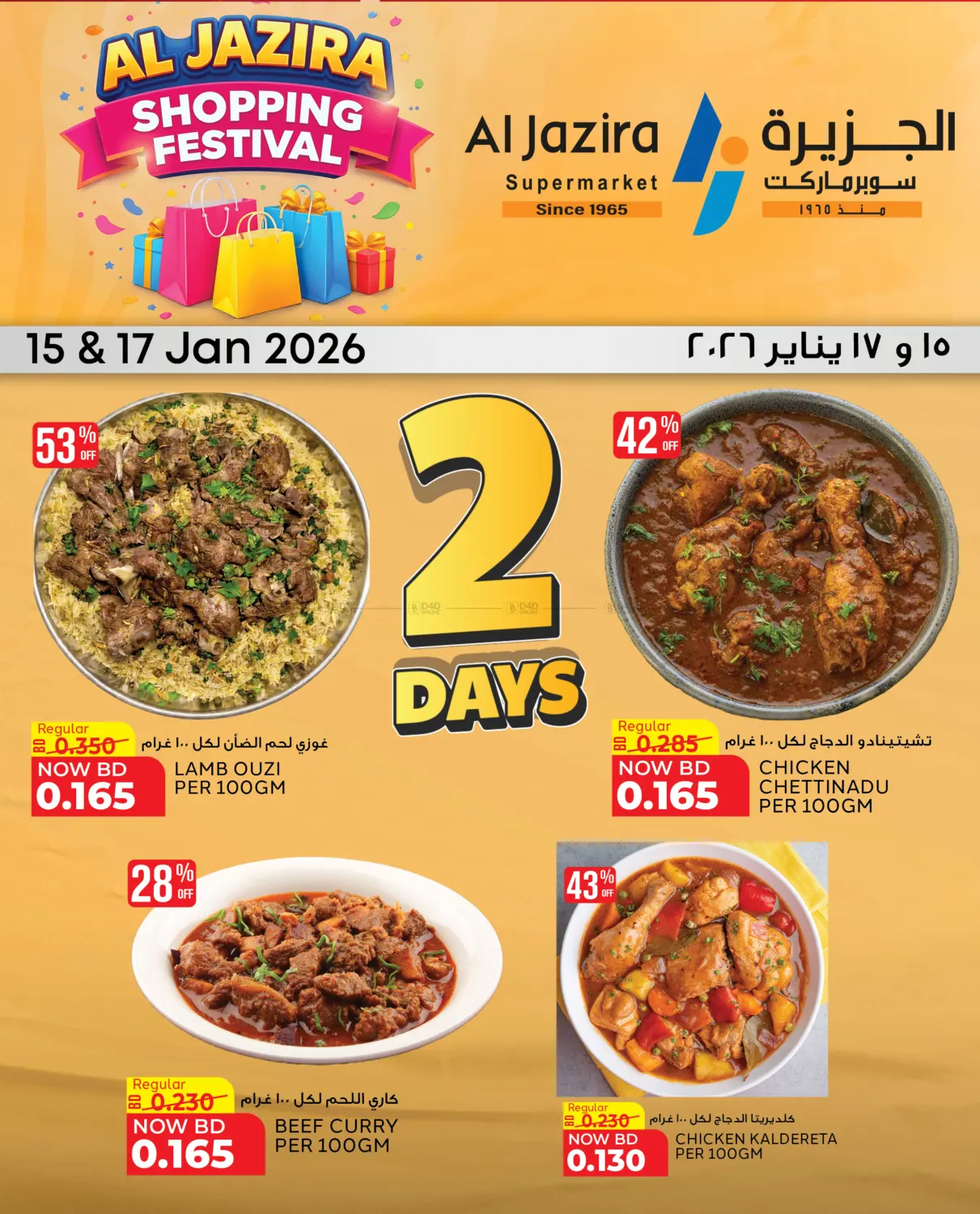 Al Jazira Shopping Festival in Doha
