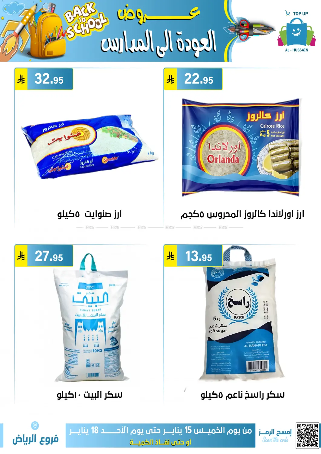 عروض العودة الى المدارس in الرياض