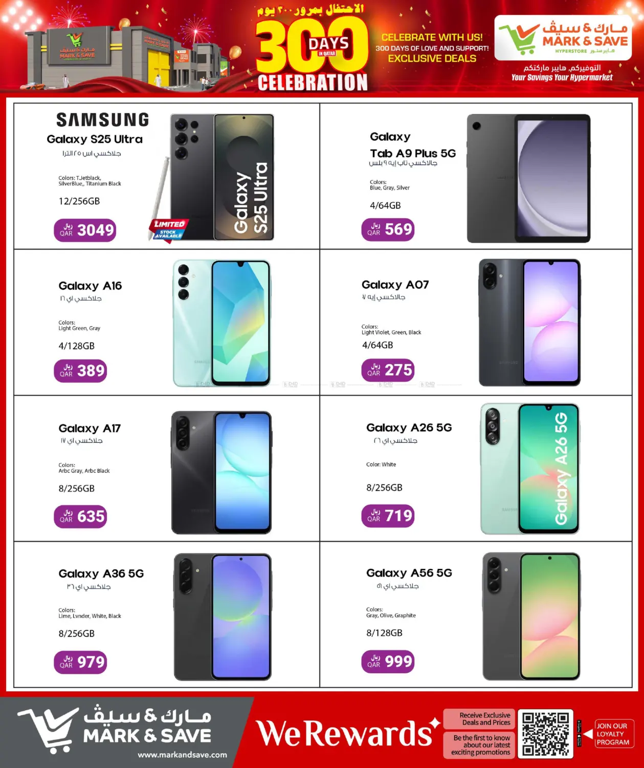 الاحتفال بمرور ٣٠٠ يوم in الضعاين