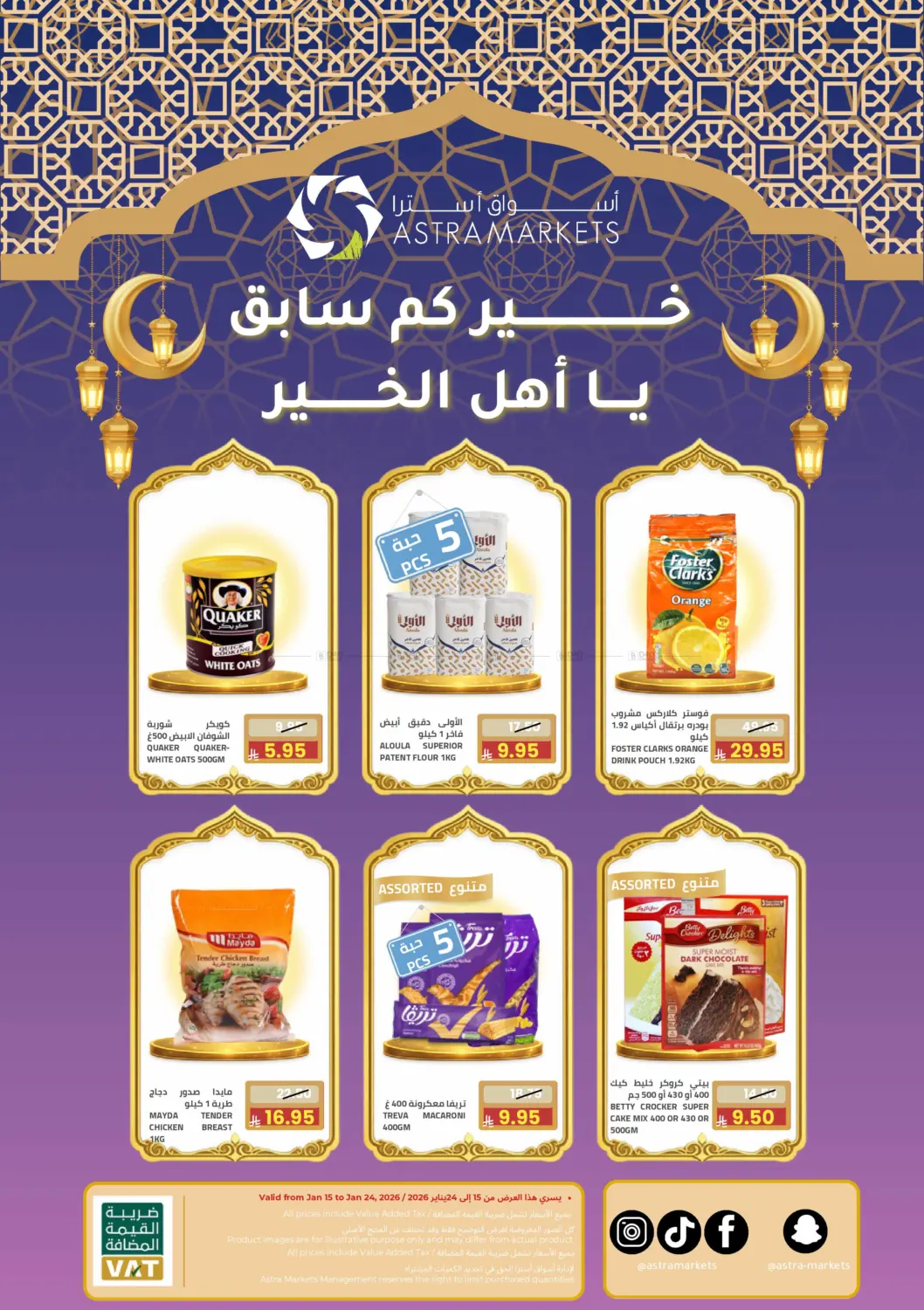 Ramdan Offer in Tabuk