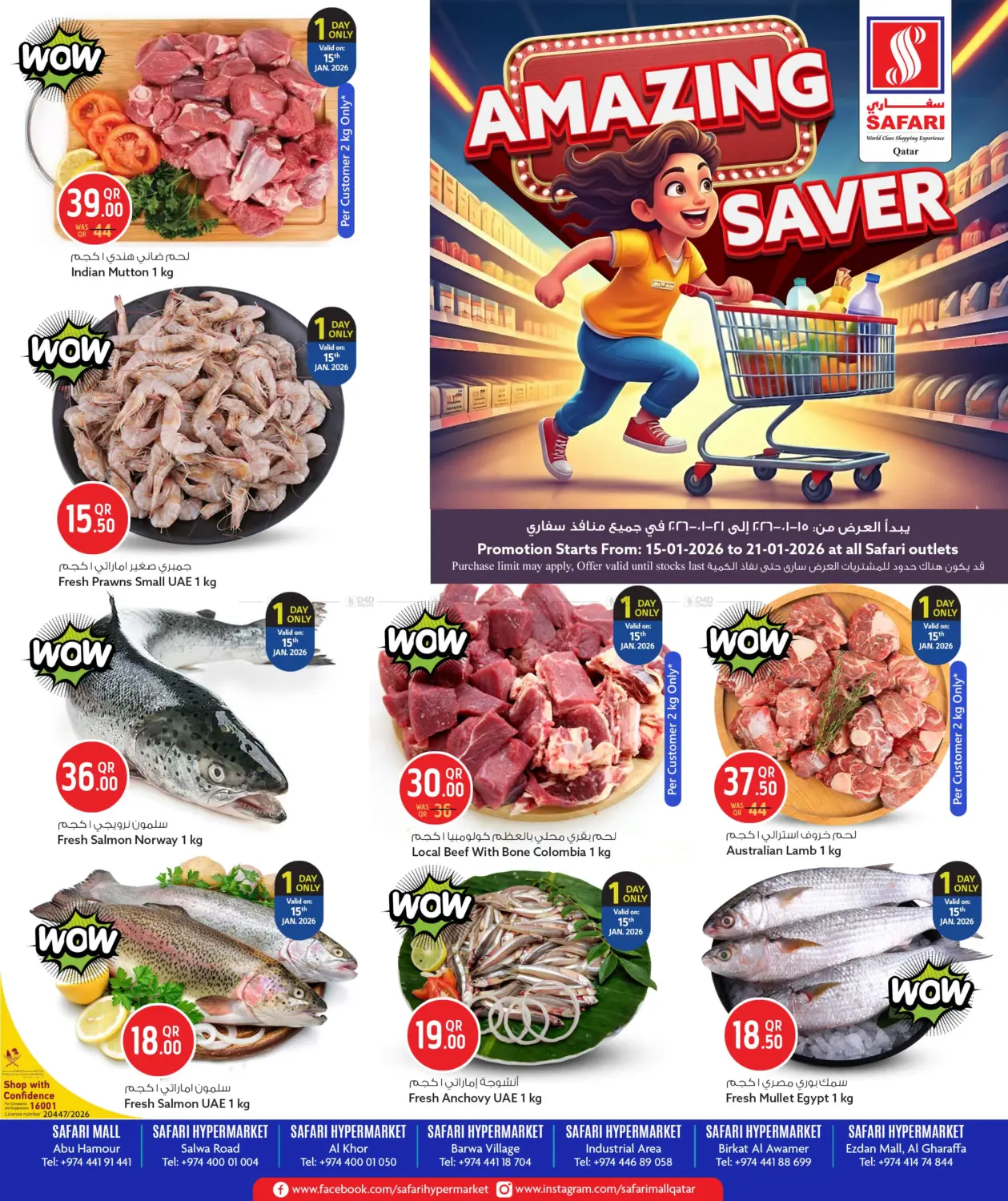 موفر مذهل in الوكرة