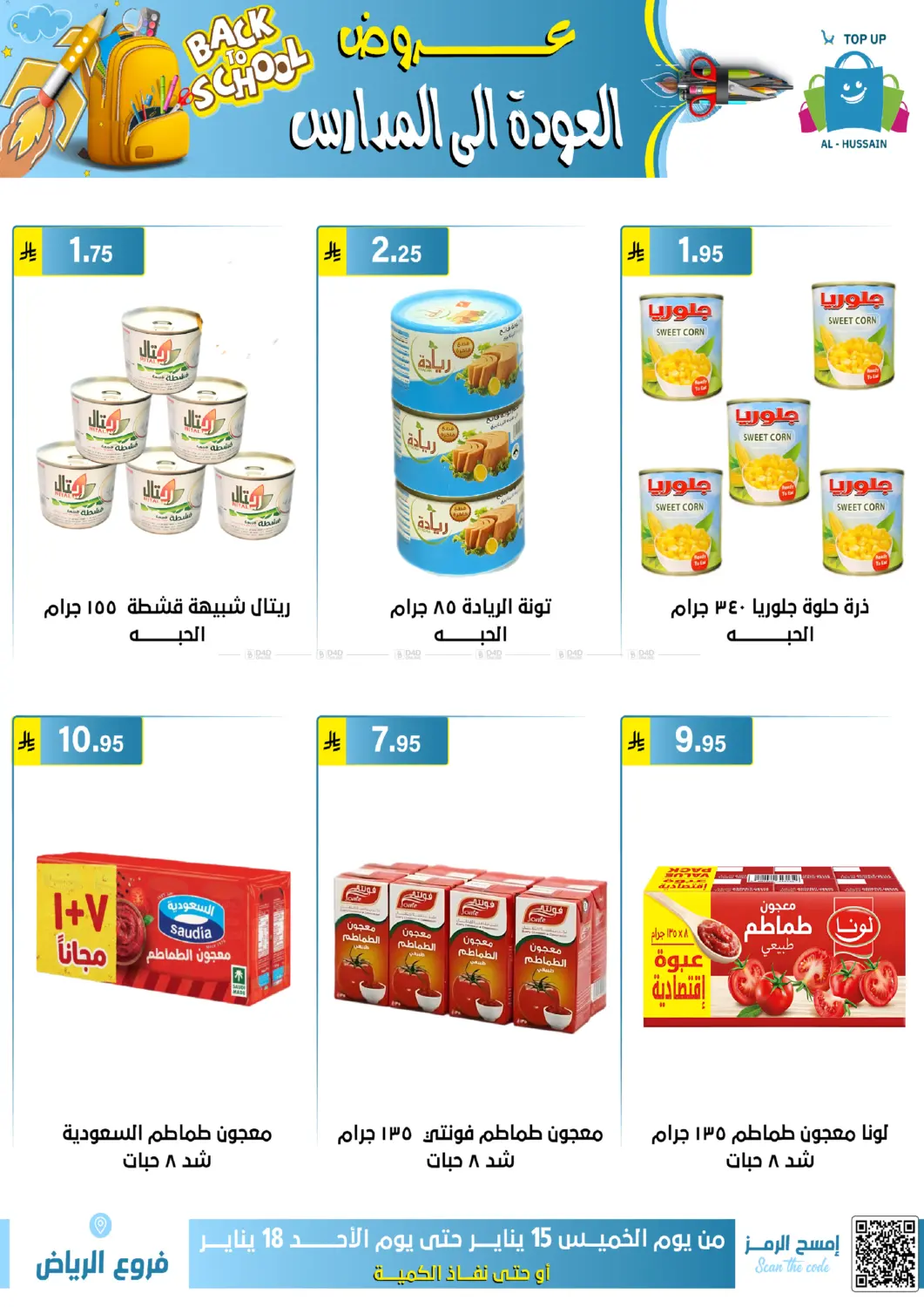 عروض العودة الى المدارس in الرياض