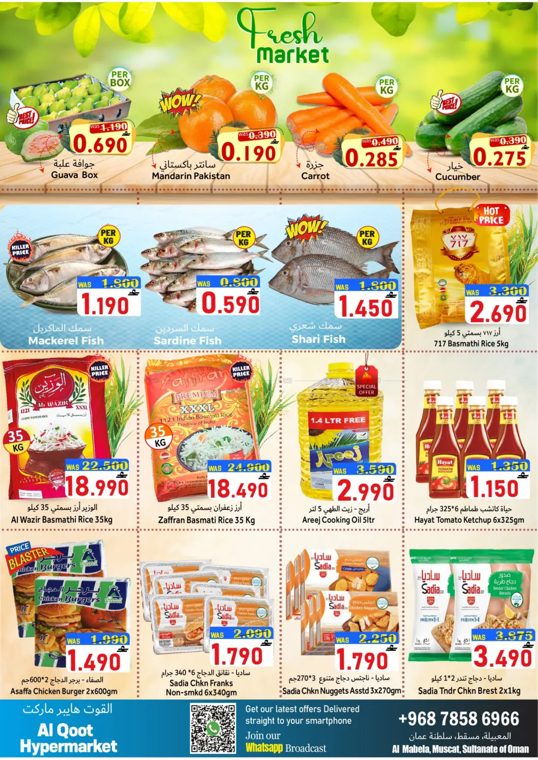 عروض رائعة لعطلة نهاية الأسبوع in مسقط‎