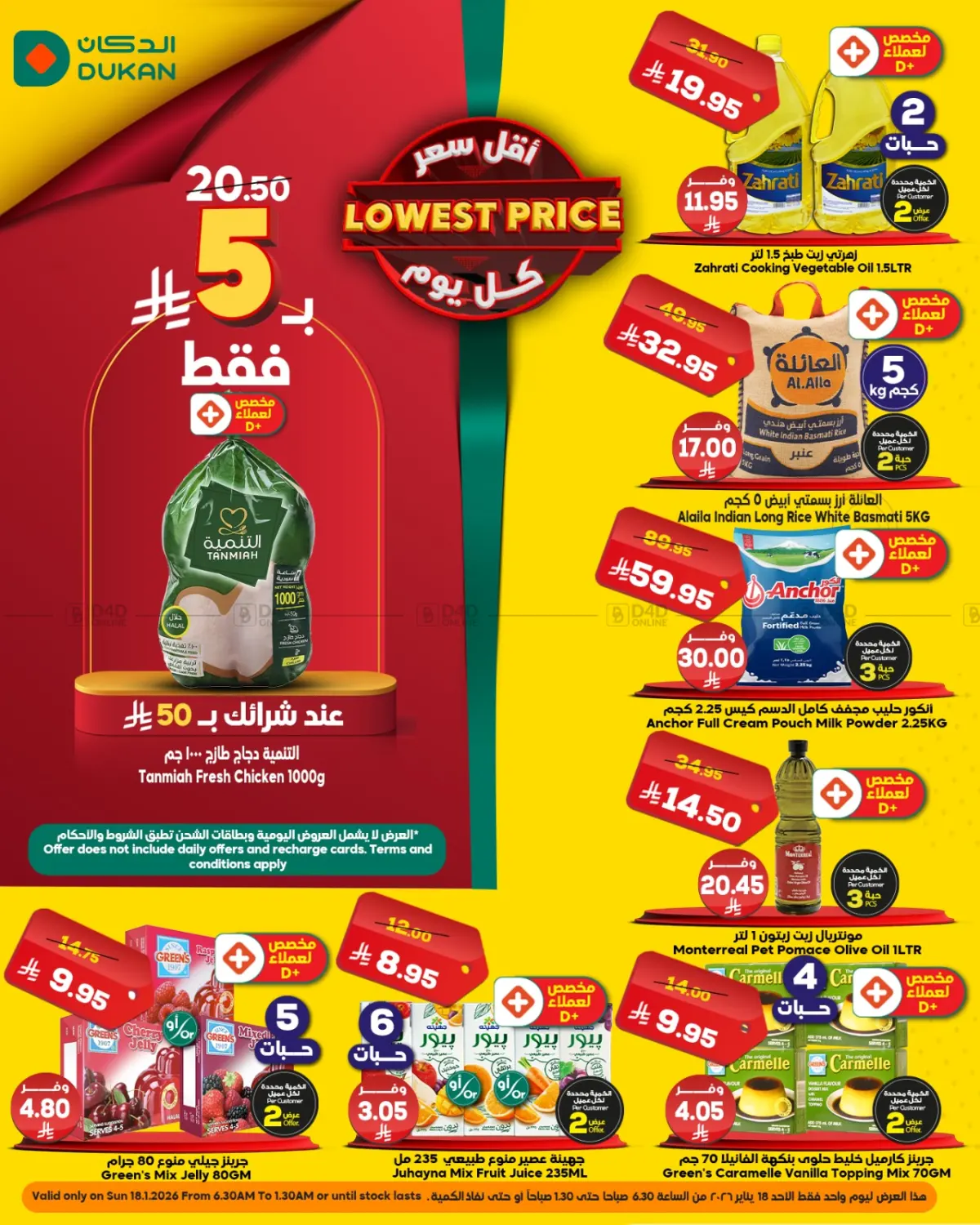 Lowest Price in Yanbu