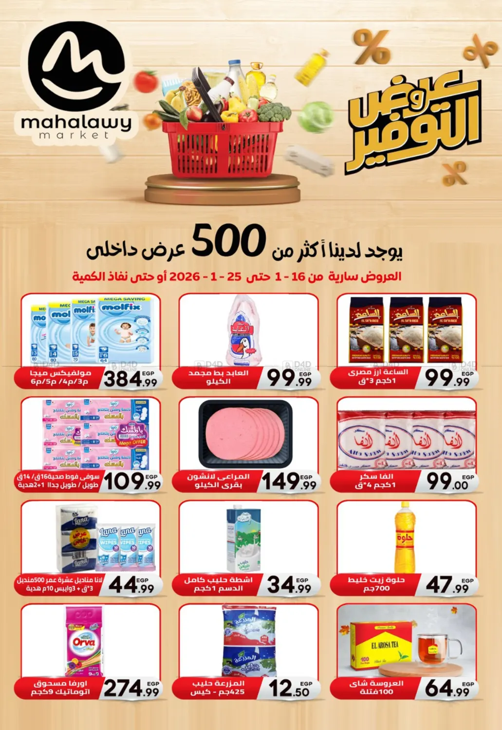 عروض التوفير in القاهرة