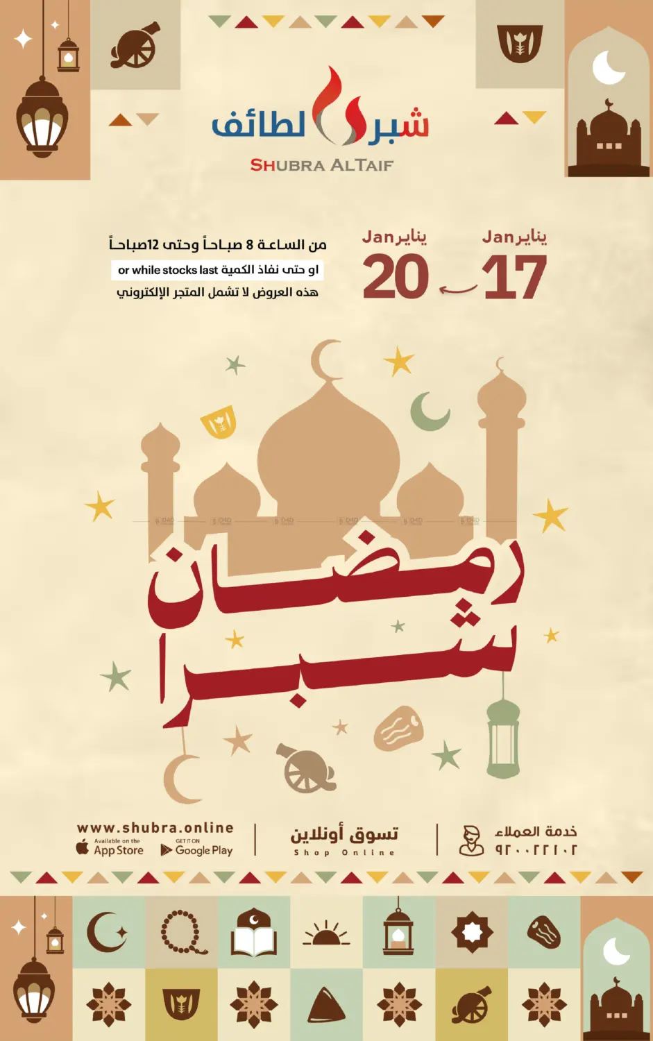 رمضان شبرا in الطائف