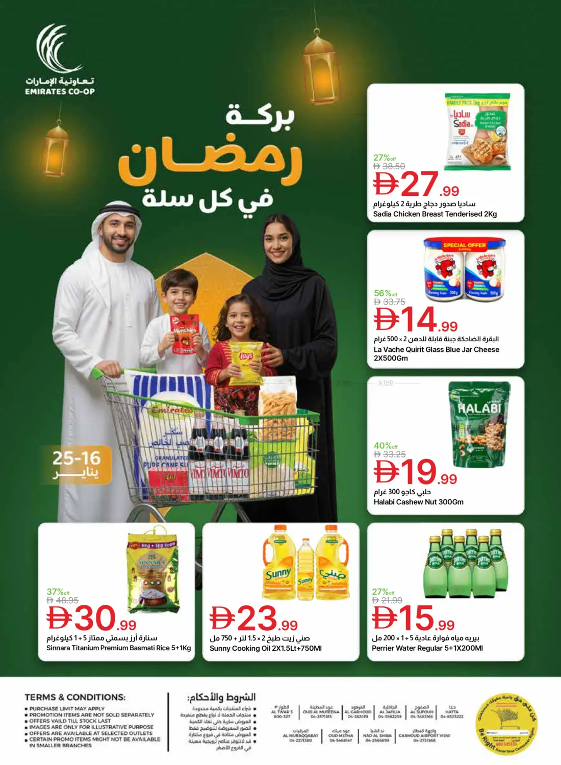 Ramdan Offer in Dubai