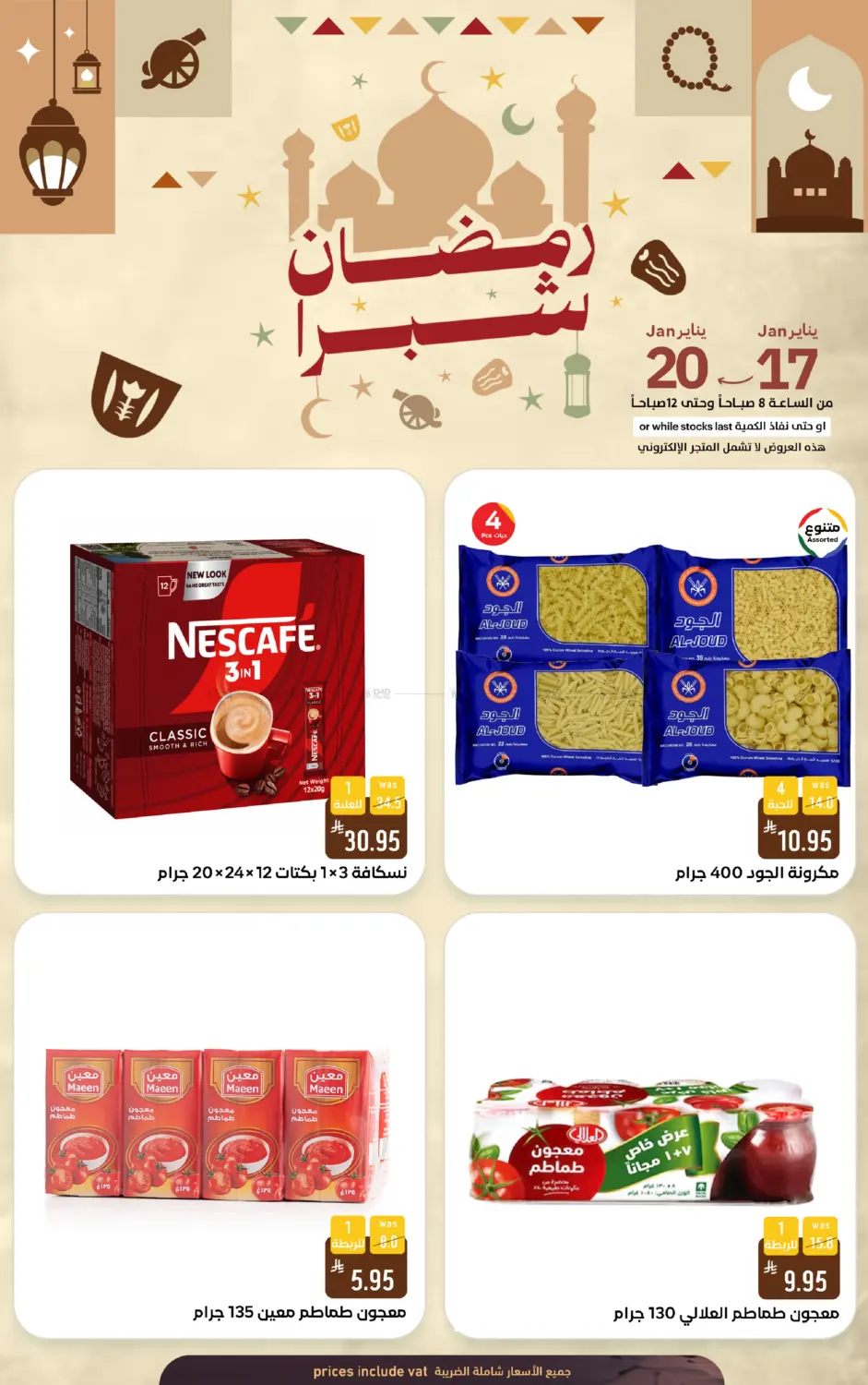 رمضان شبرا in الطائف