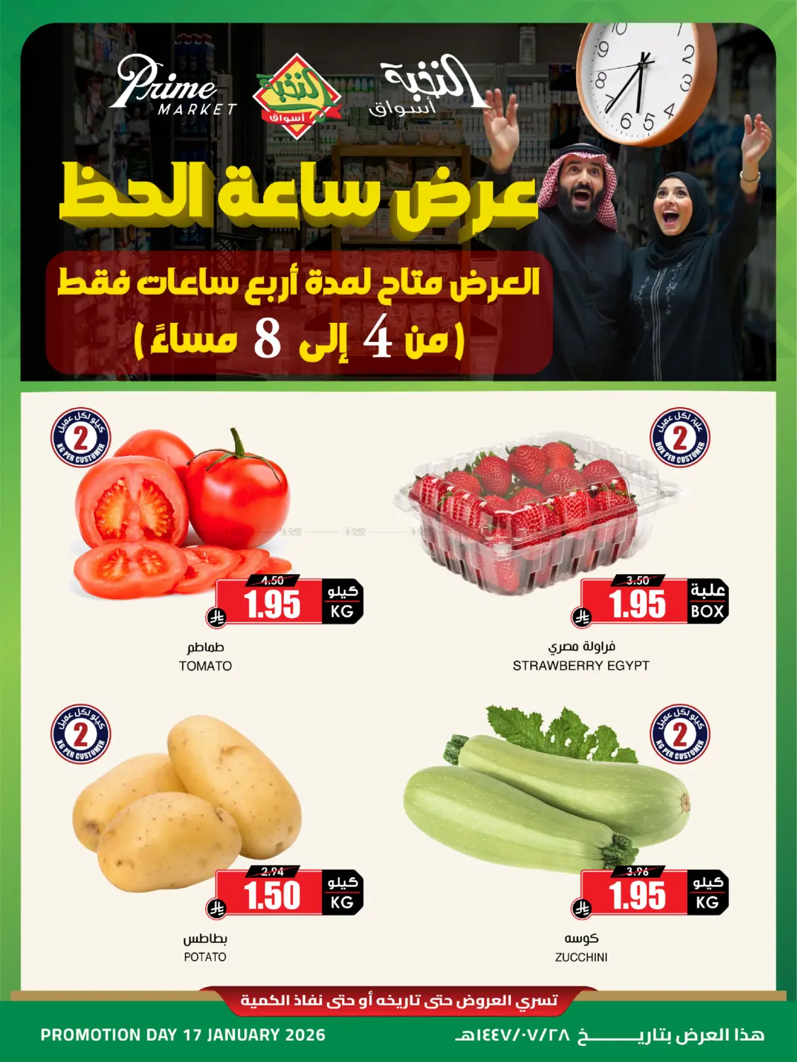 عرض ساعة الحظ in الطائف