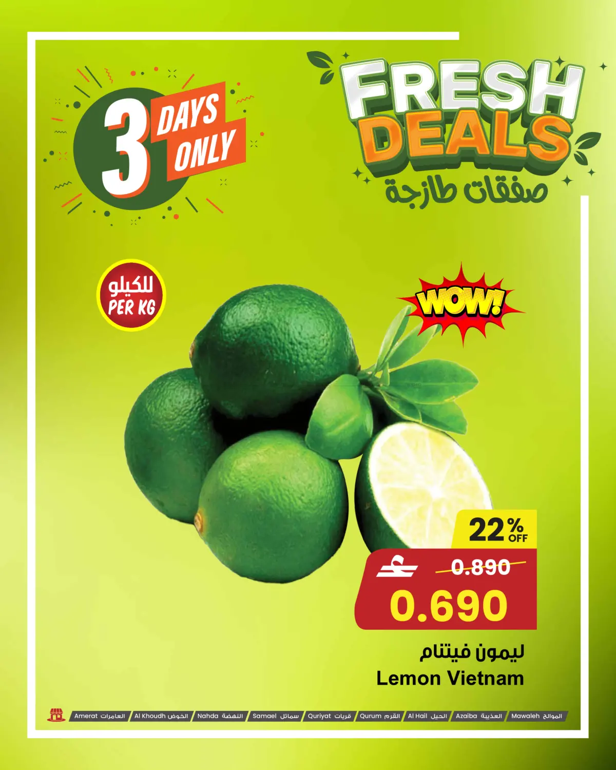 صفقات طازجة in مسقط‎