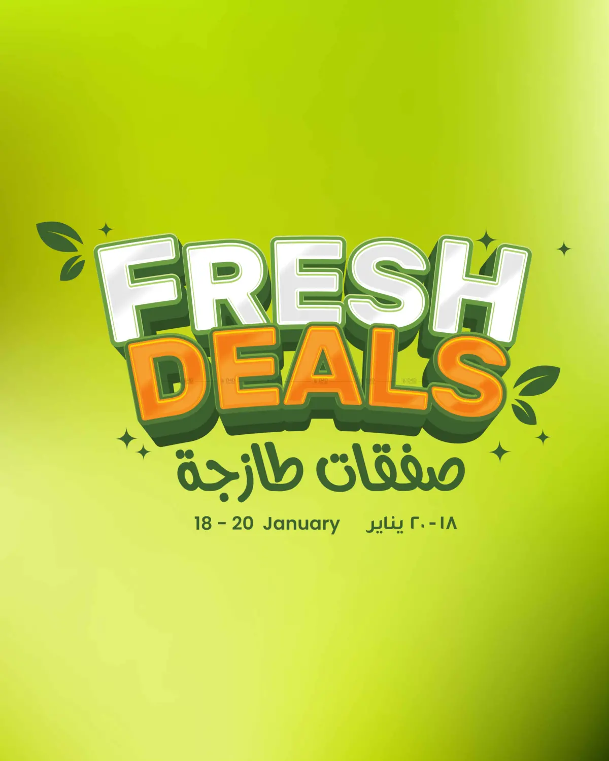 صفقات طازجة in مسقط‎