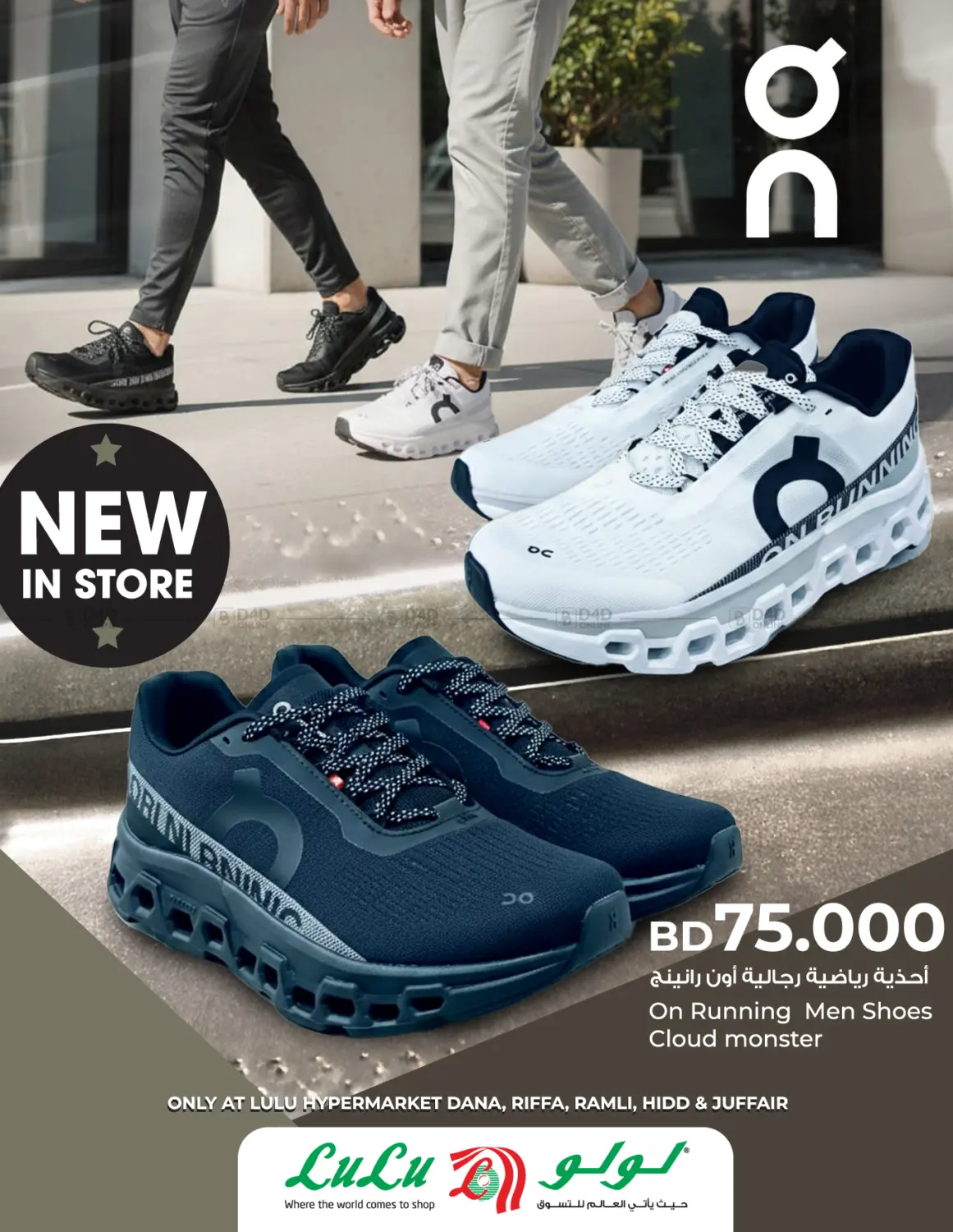 New In Store in Bahrain