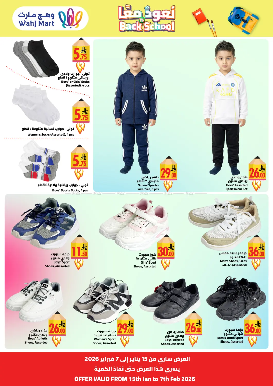 Back To School in Jeddah