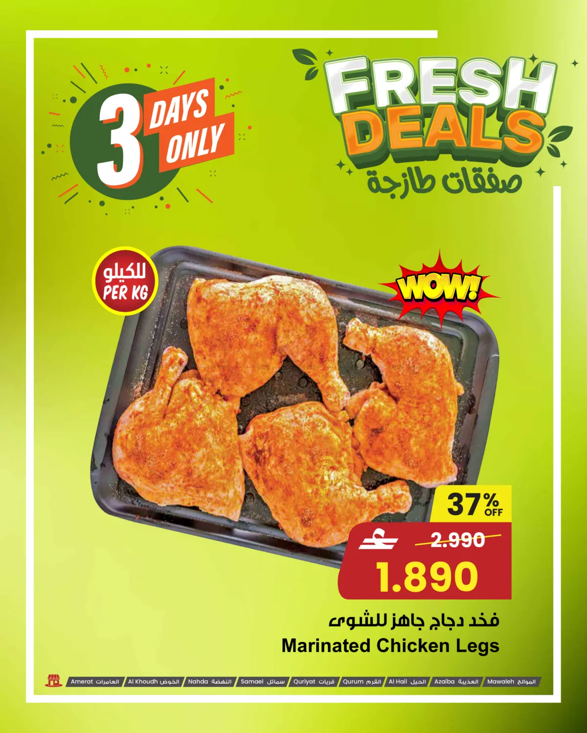 صفقات طازجة in مسقط‎