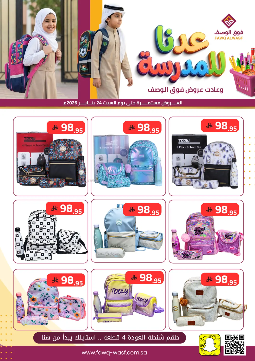 عندنا للمدرسة in الرياض