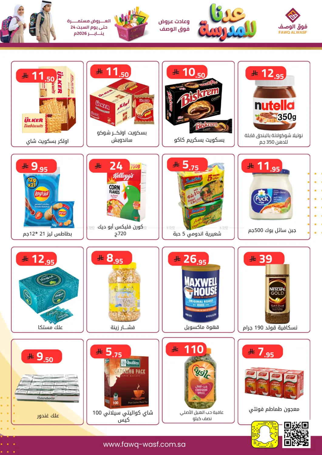 عندنا للمدرسة in الرياض