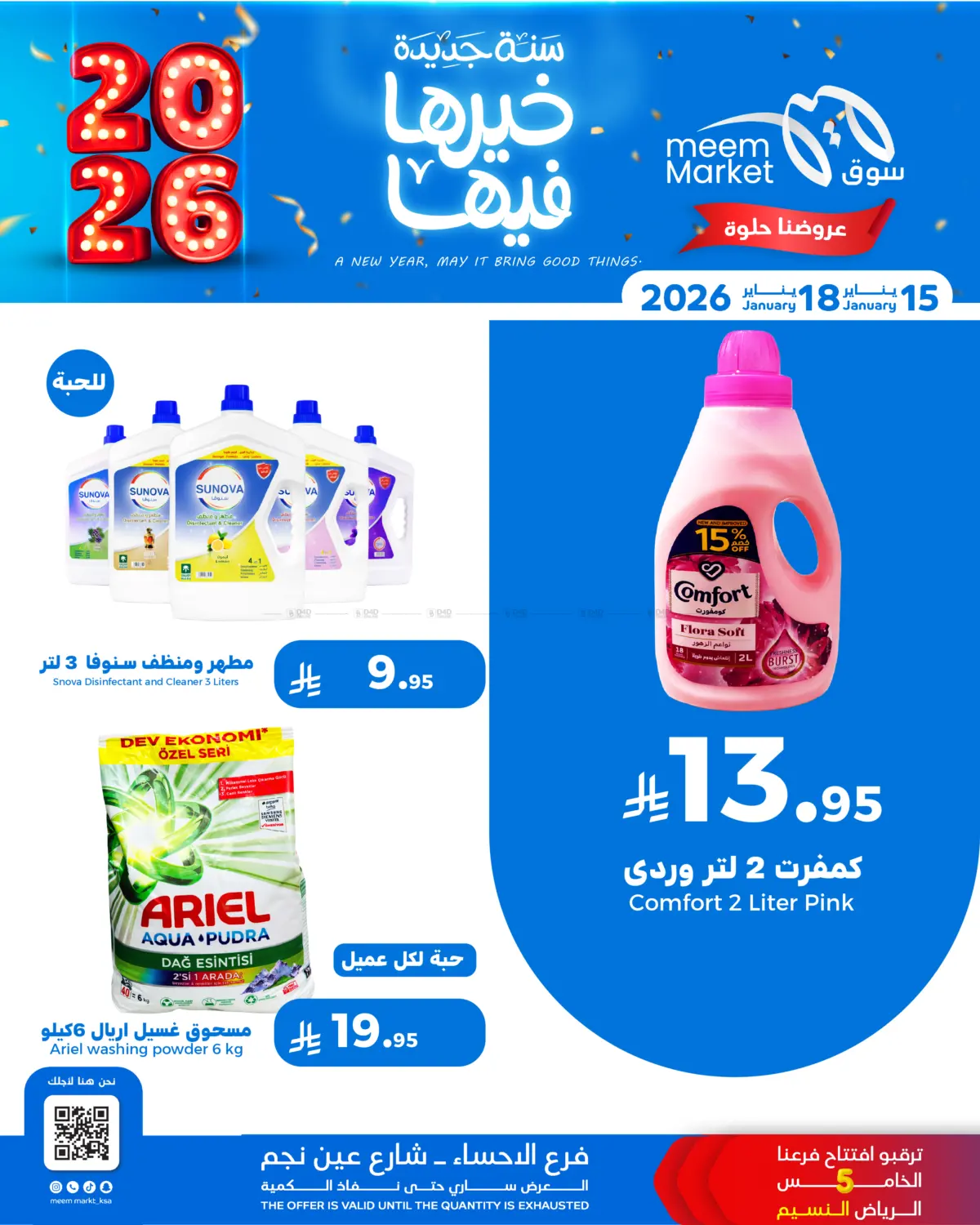 A New Year, May It Bring Good Things. in Al Hasa