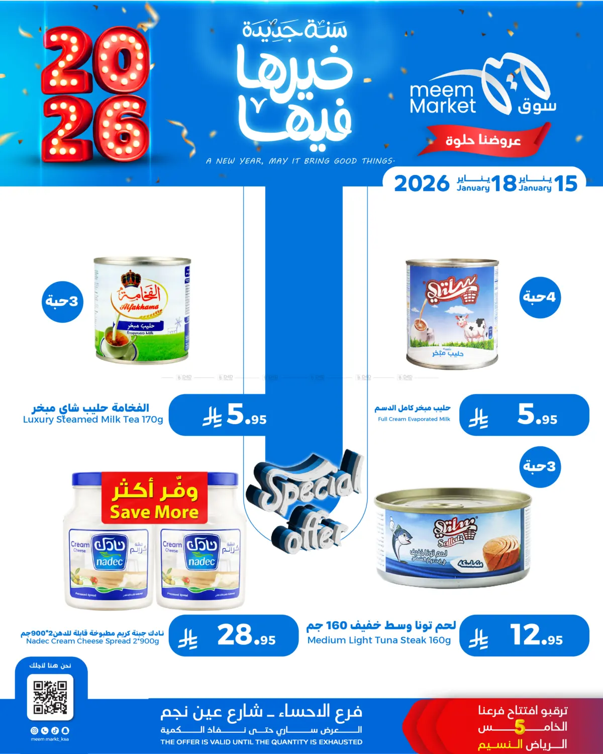 A New Year, May It Bring Good Things. in Al Hasa