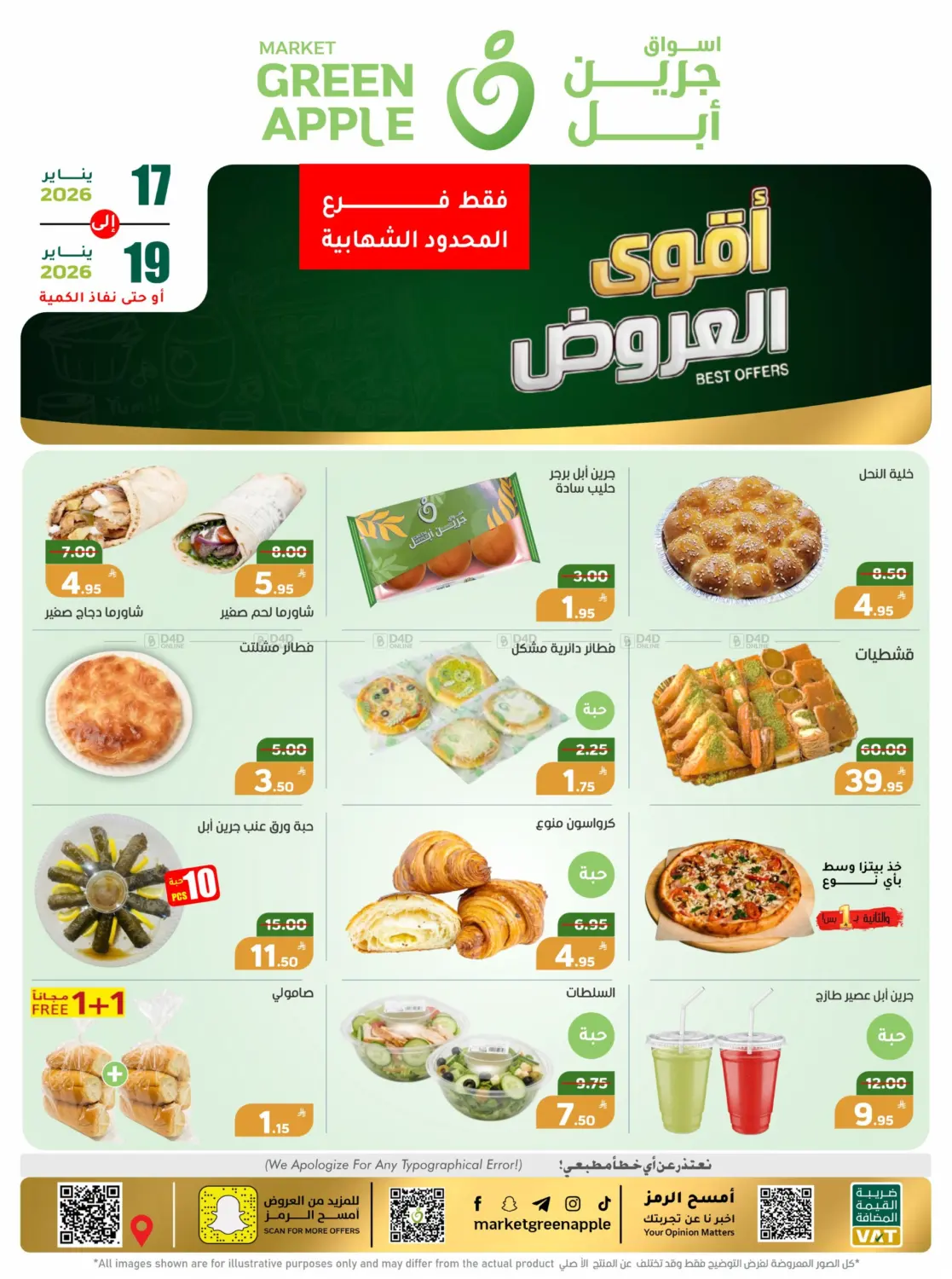 أقوى العروض in الأحساء‎