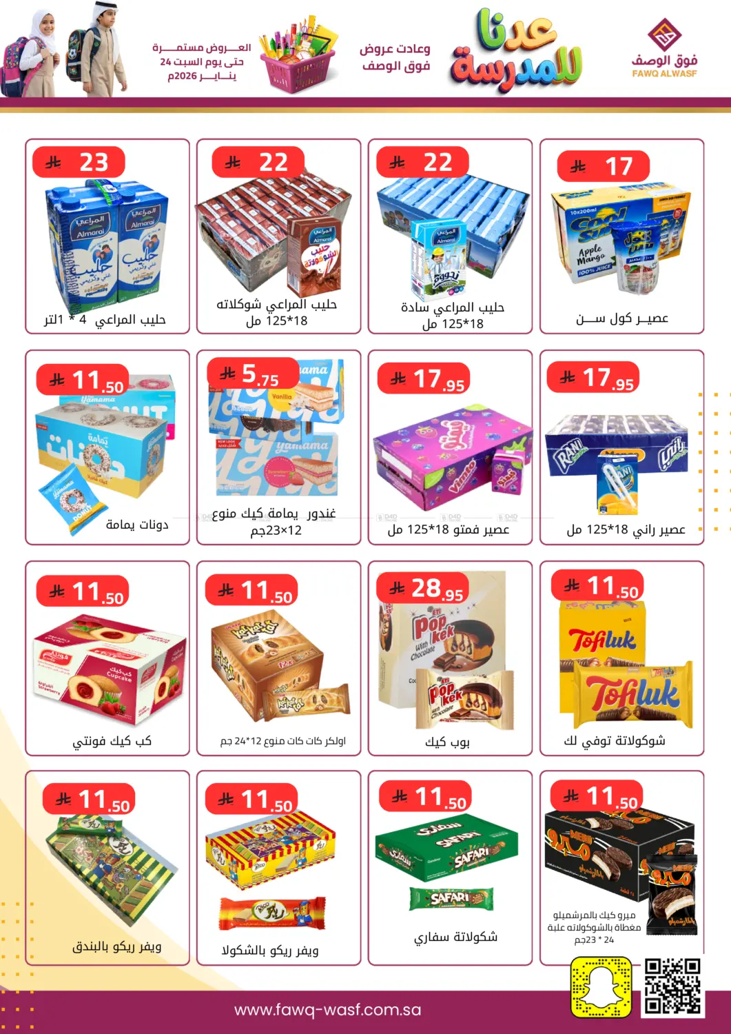 عندنا للمدرسة in الرياض