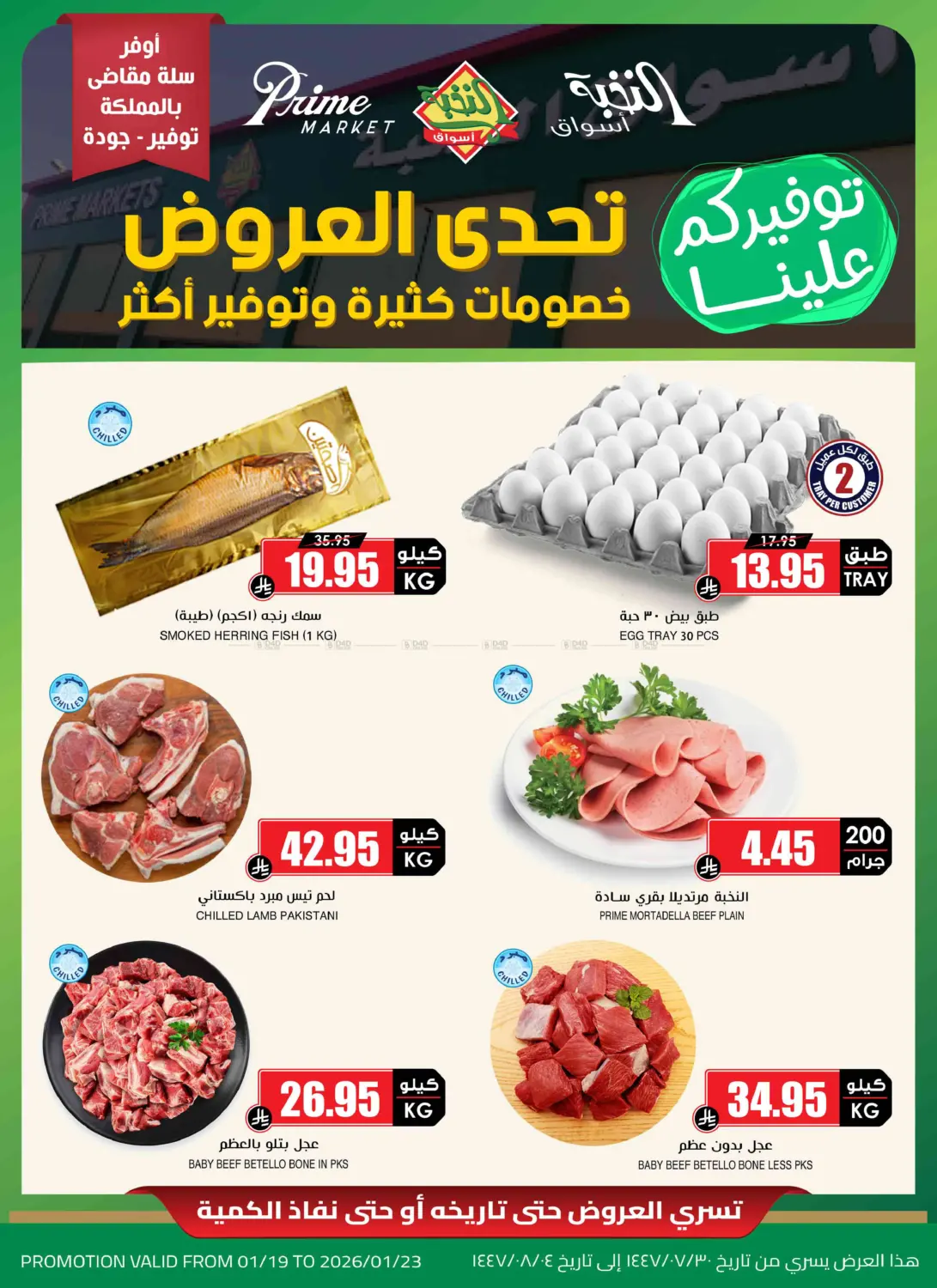 Offer Challenge in Medina