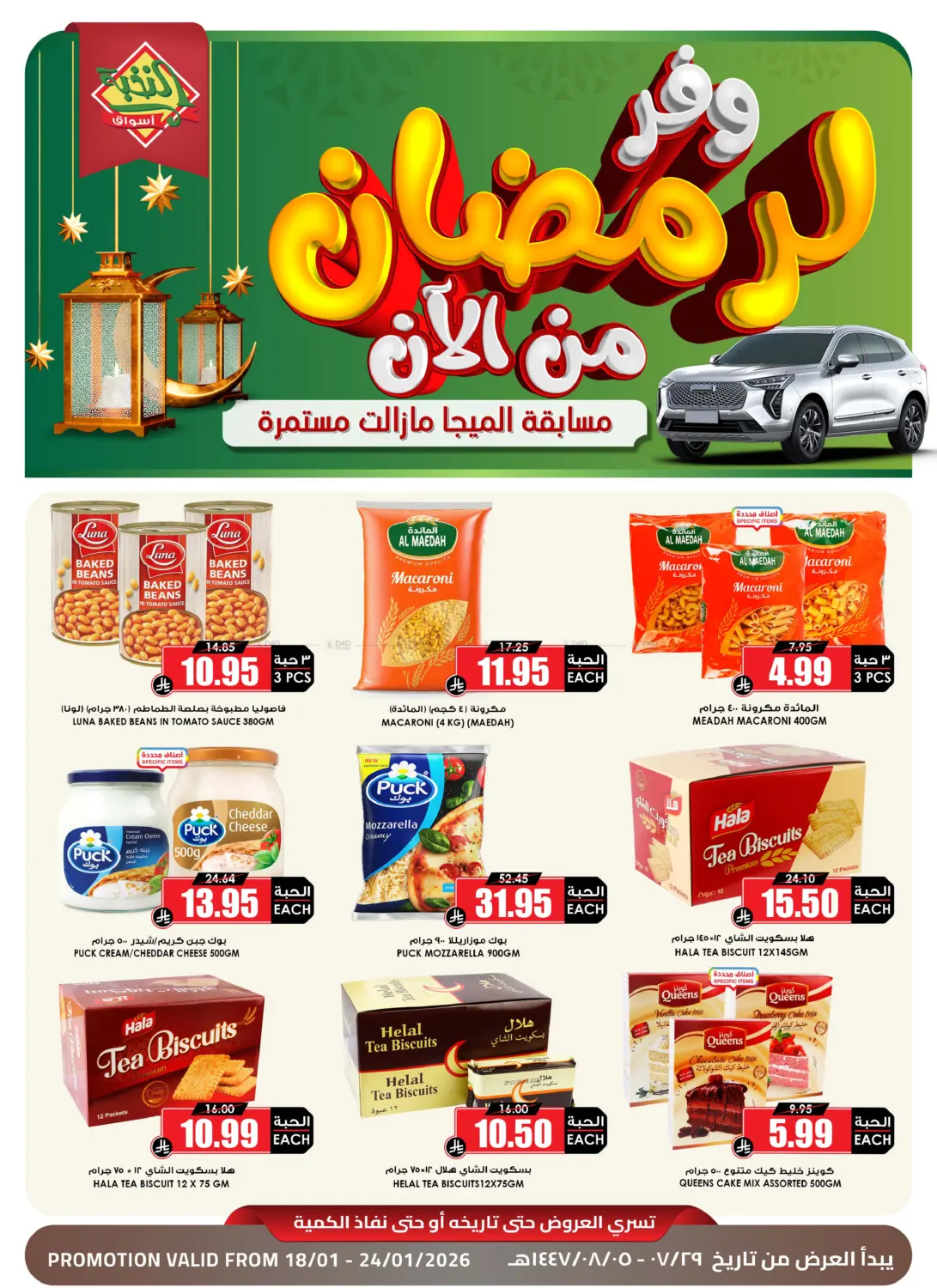 Special Offer in وادي الدواسر