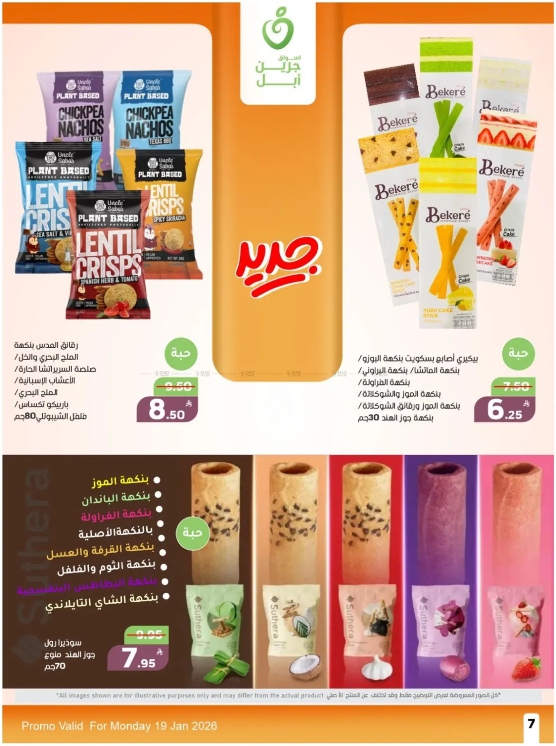 Monday Offer in Al Hasa