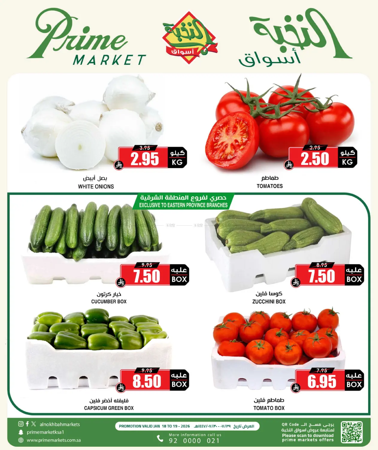 عروض الفواكه والخضروات in المنطقة الشرقية