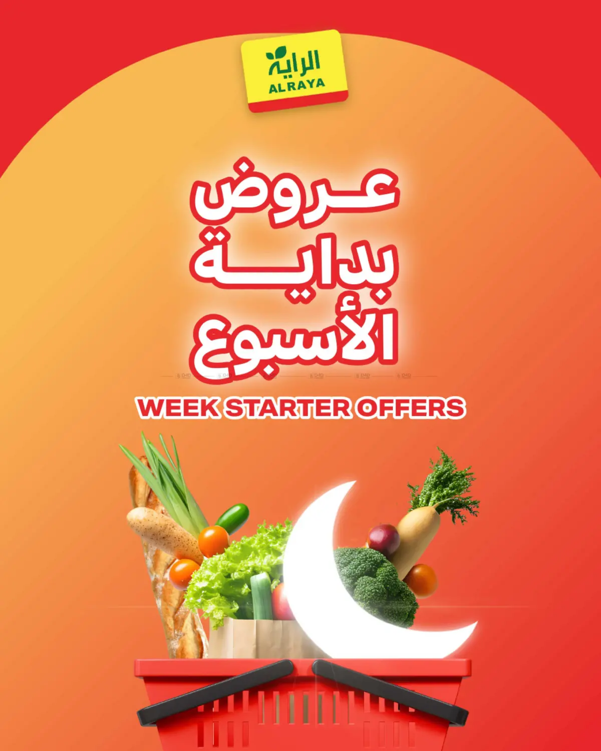 عروض بداية الاسبوع in مكة المكرمة