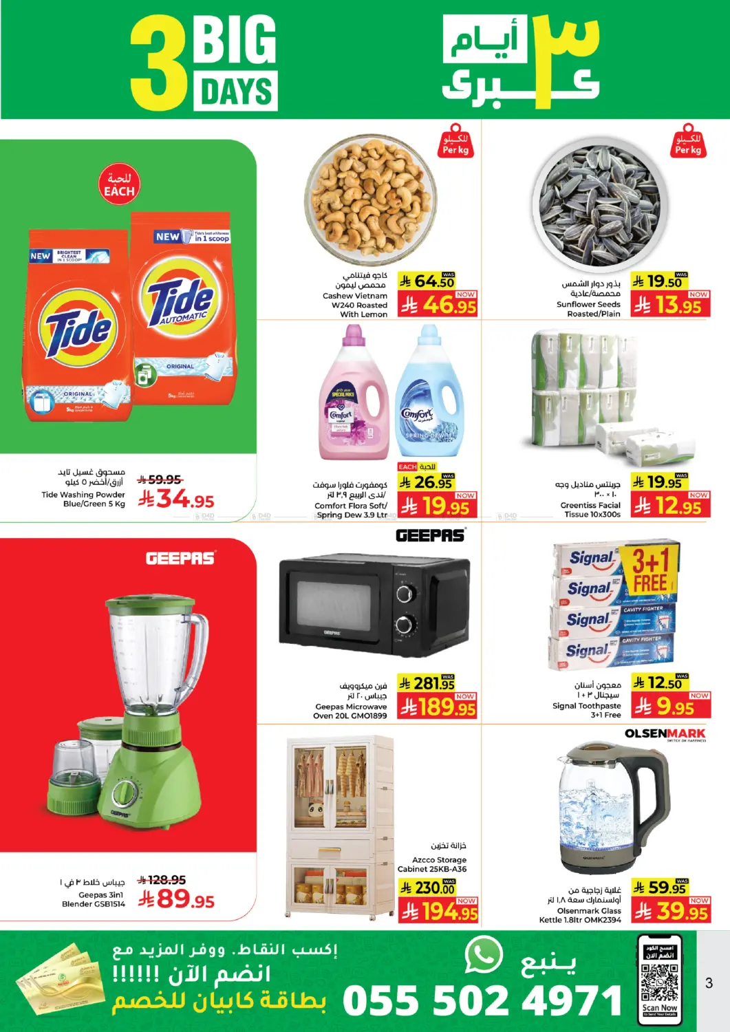 ٣ أيام كبرى in ينبع