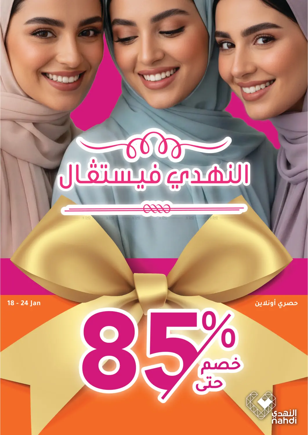 Nahdi Festival in Al Duwadimi