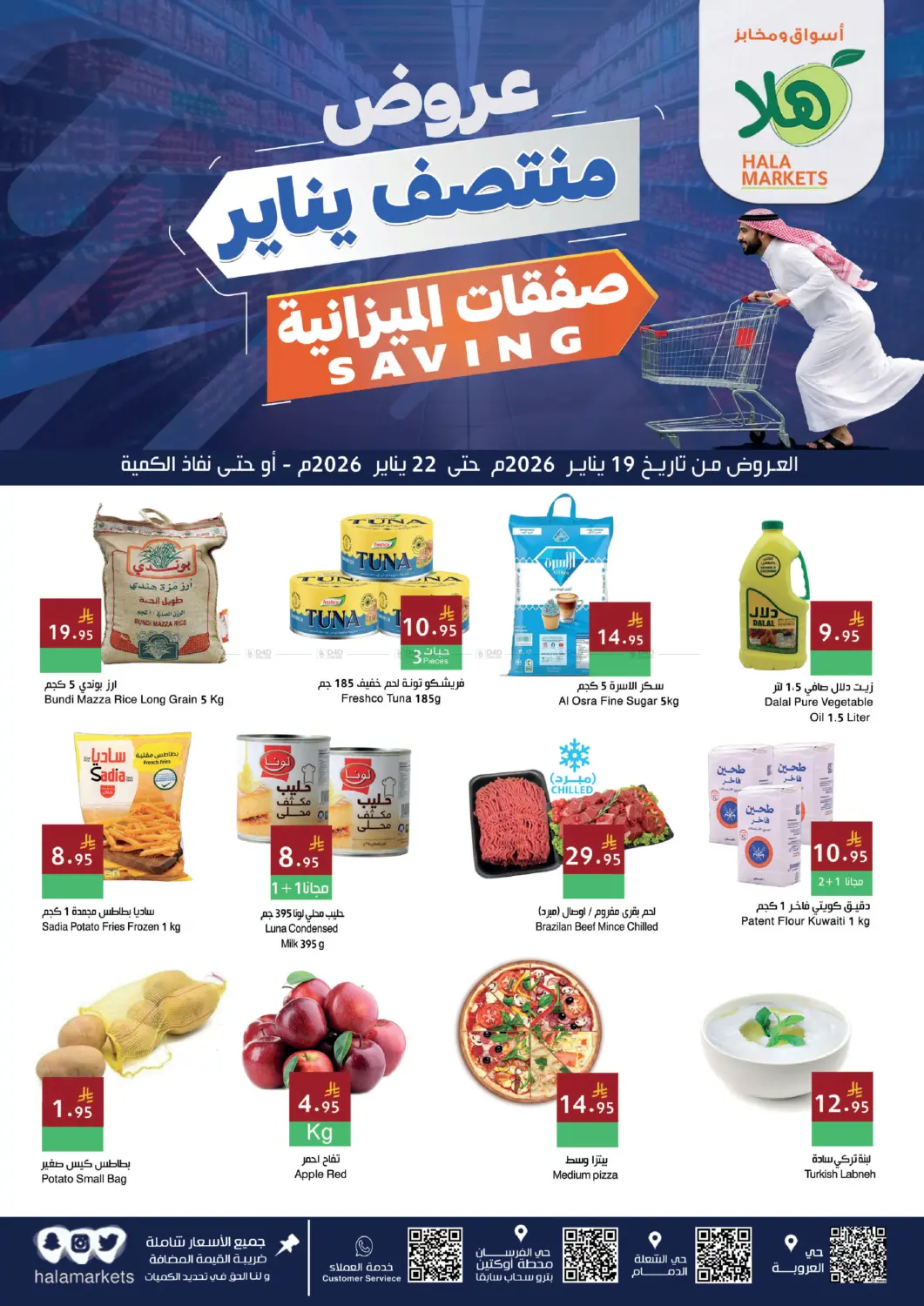 عروض منتصف يناير in المنطقة الشرقية